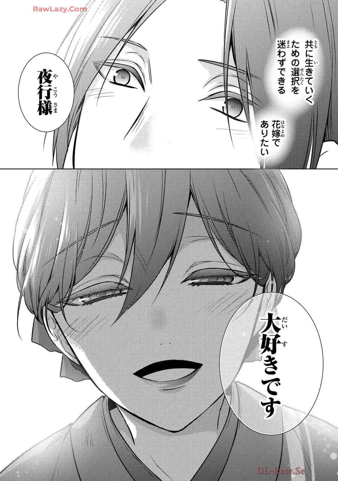 傷モノの花嫁～虐げられた私が、皇國の鬼神に見初められた理由～ 第22話 - Page 47