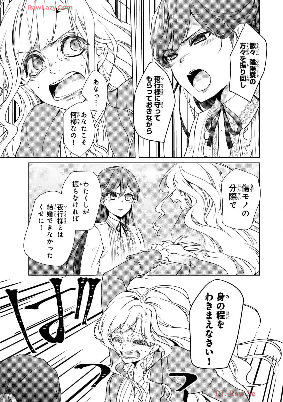 傷モノの花嫁～虐げられた私が、皇國の鬼神に見初められた理由～ 第20話 - Page 33
