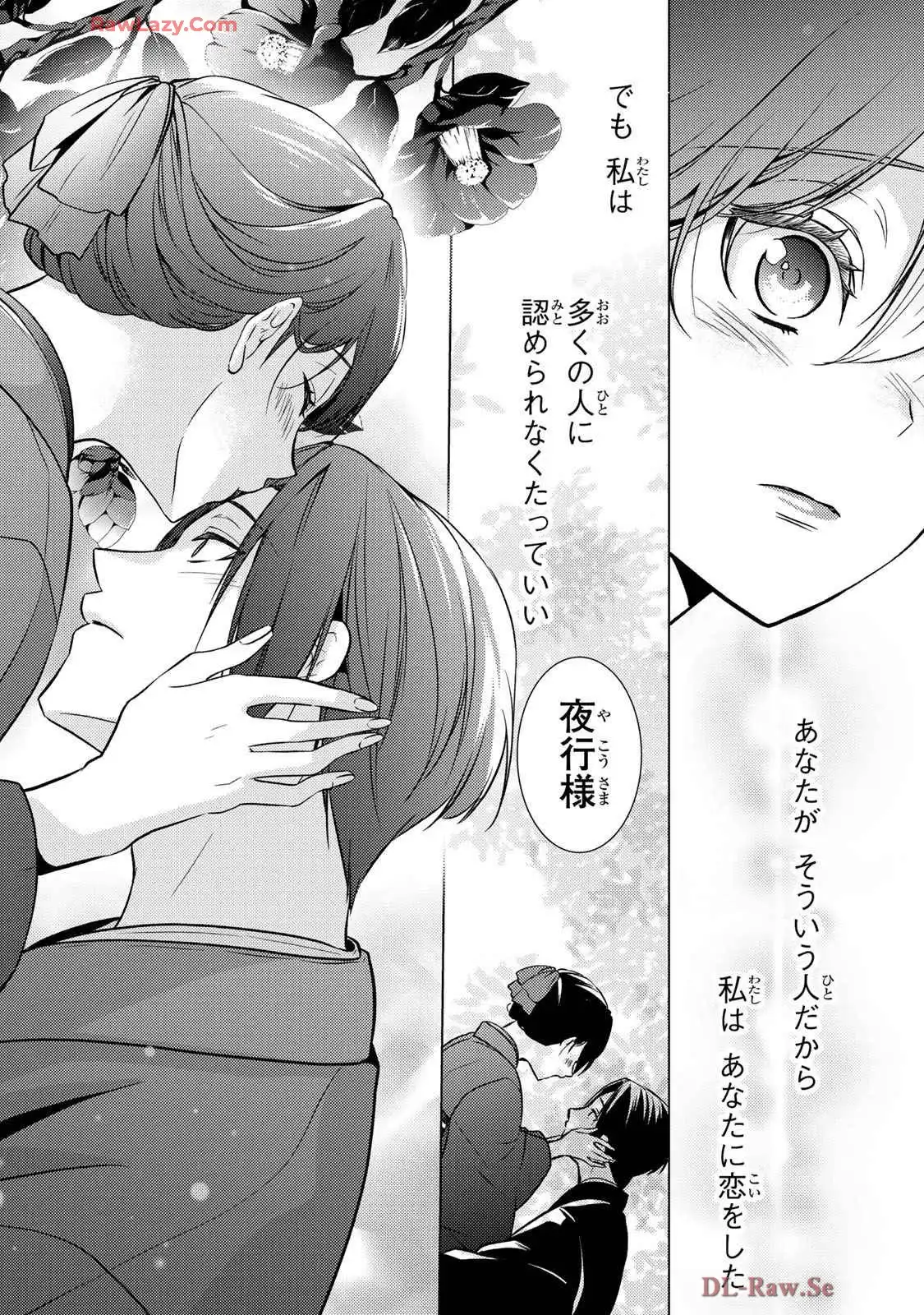 傷モノの花嫁～虐げられた私が、皇國の鬼神に見初められた理由～ 第22話 - Page 44
