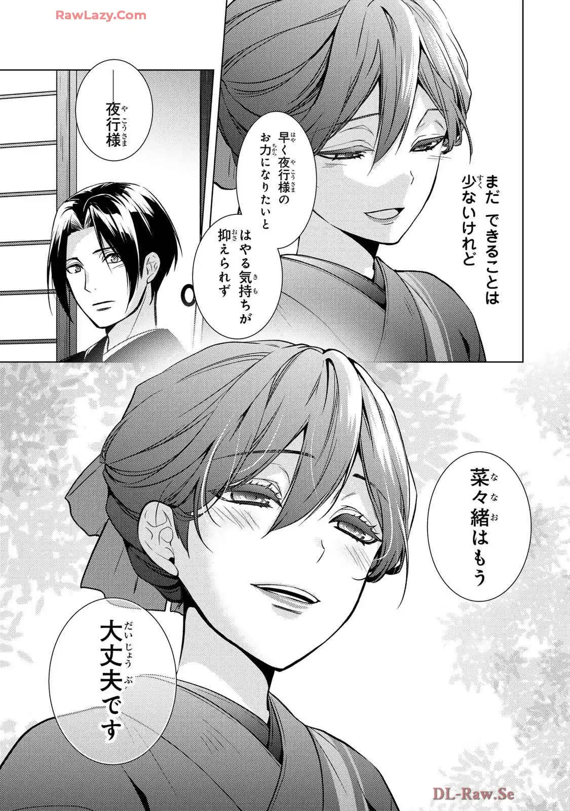 傷モノの花嫁～虐げられた私が、皇國の鬼神に見初められた理由～ 第22話 - Page 33