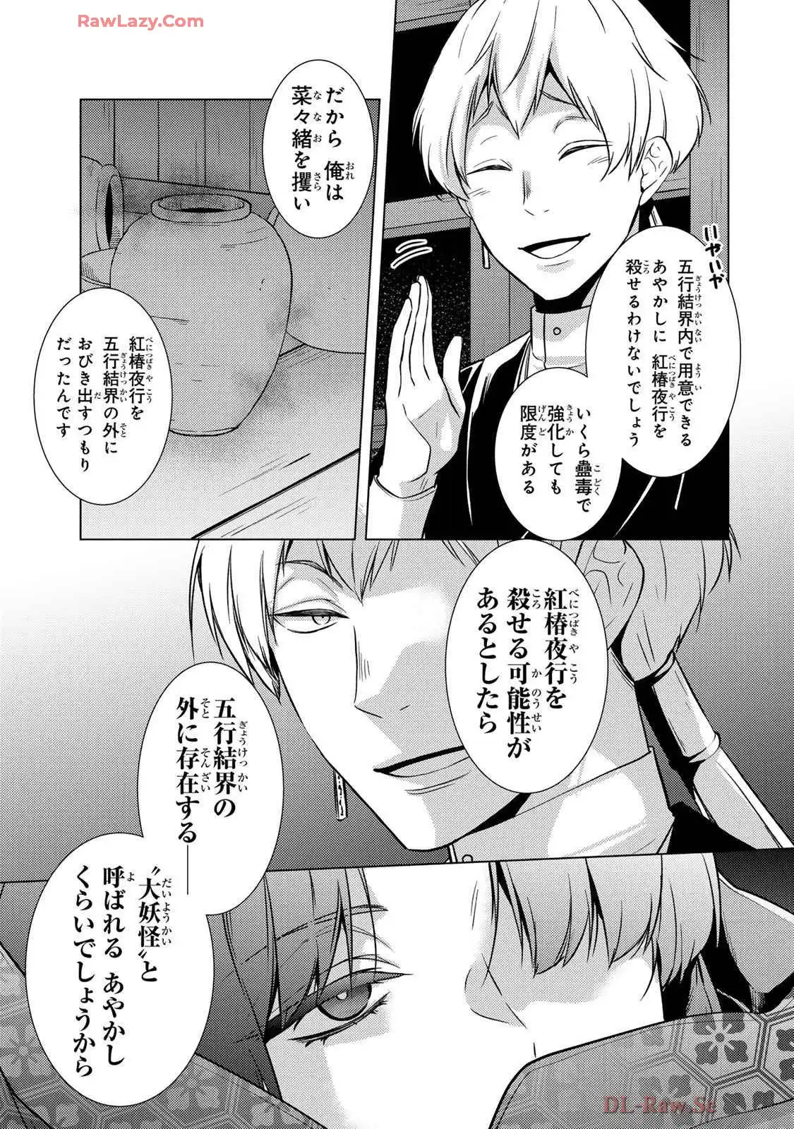 傷モノの花嫁～虐げられた私が、皇國の鬼神に見初められた理由～ 第21話 - Page 29