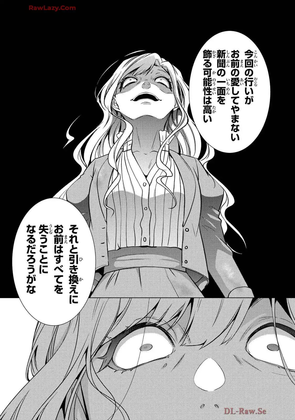 傷モノの花嫁～虐げられた私が、皇國の鬼神に見初められた理由～ 第21話 - Page 23