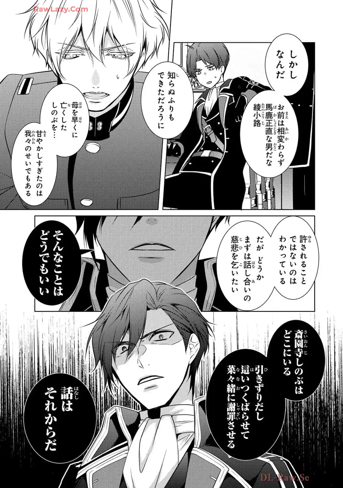 傷モノの花嫁～虐げられた私が、皇國の鬼神に見初められた理由～ 第20話 - Page 13