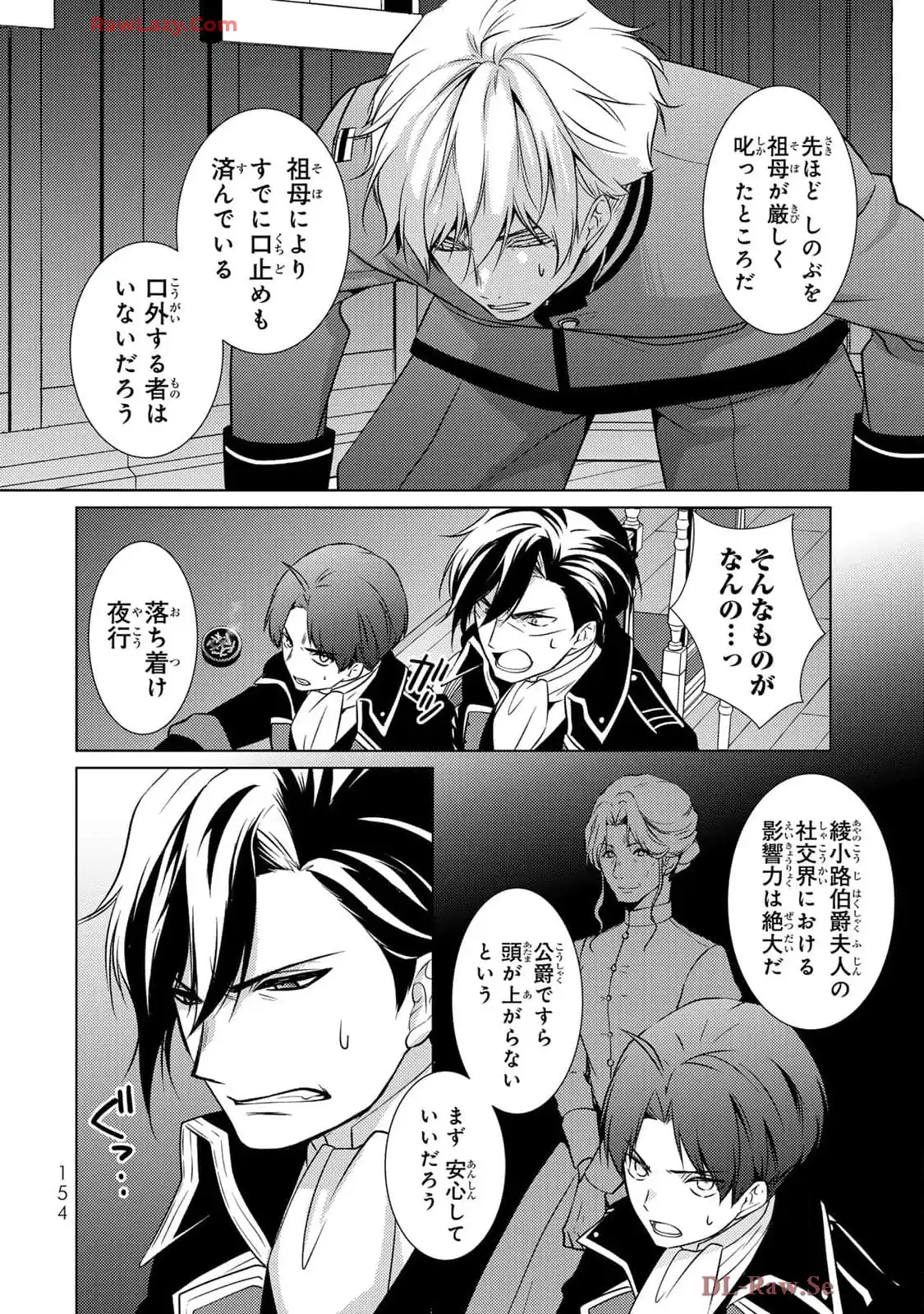 傷モノの花嫁～虐げられた私が、皇國の鬼神に見初められた理由～ 第20話 - Page 12