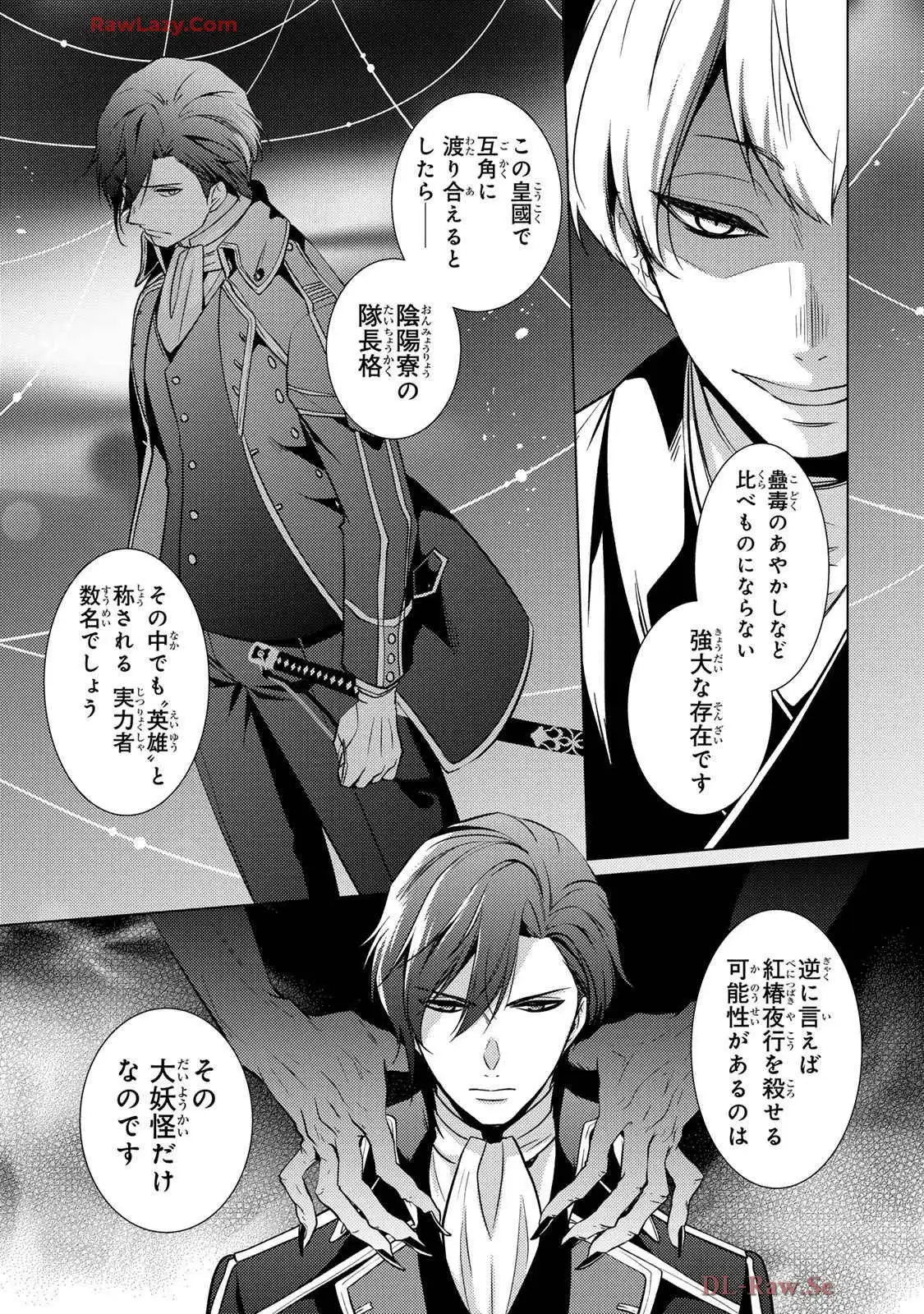 傷モノの花嫁～虐げられた私が、皇國の鬼神に見初められた理由～ 第21話 - Page 33
