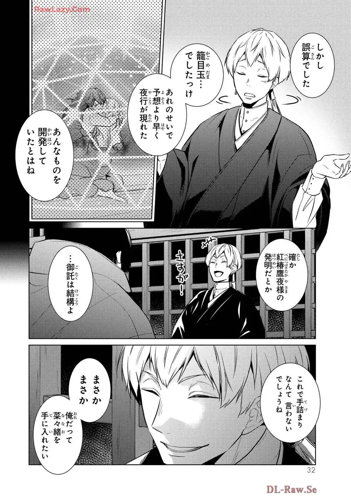 傷モノの花嫁～虐げられた私が、皇國の鬼神に見初められた理由～ 第21話 - Page 30