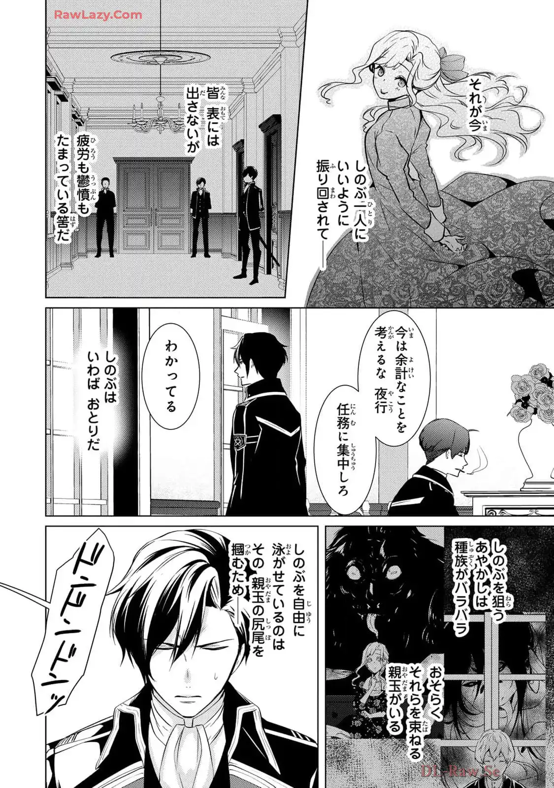 傷モノの花嫁～虐げられた私が、皇國の鬼神に見初められた理由～ 第20話 - Page 8
