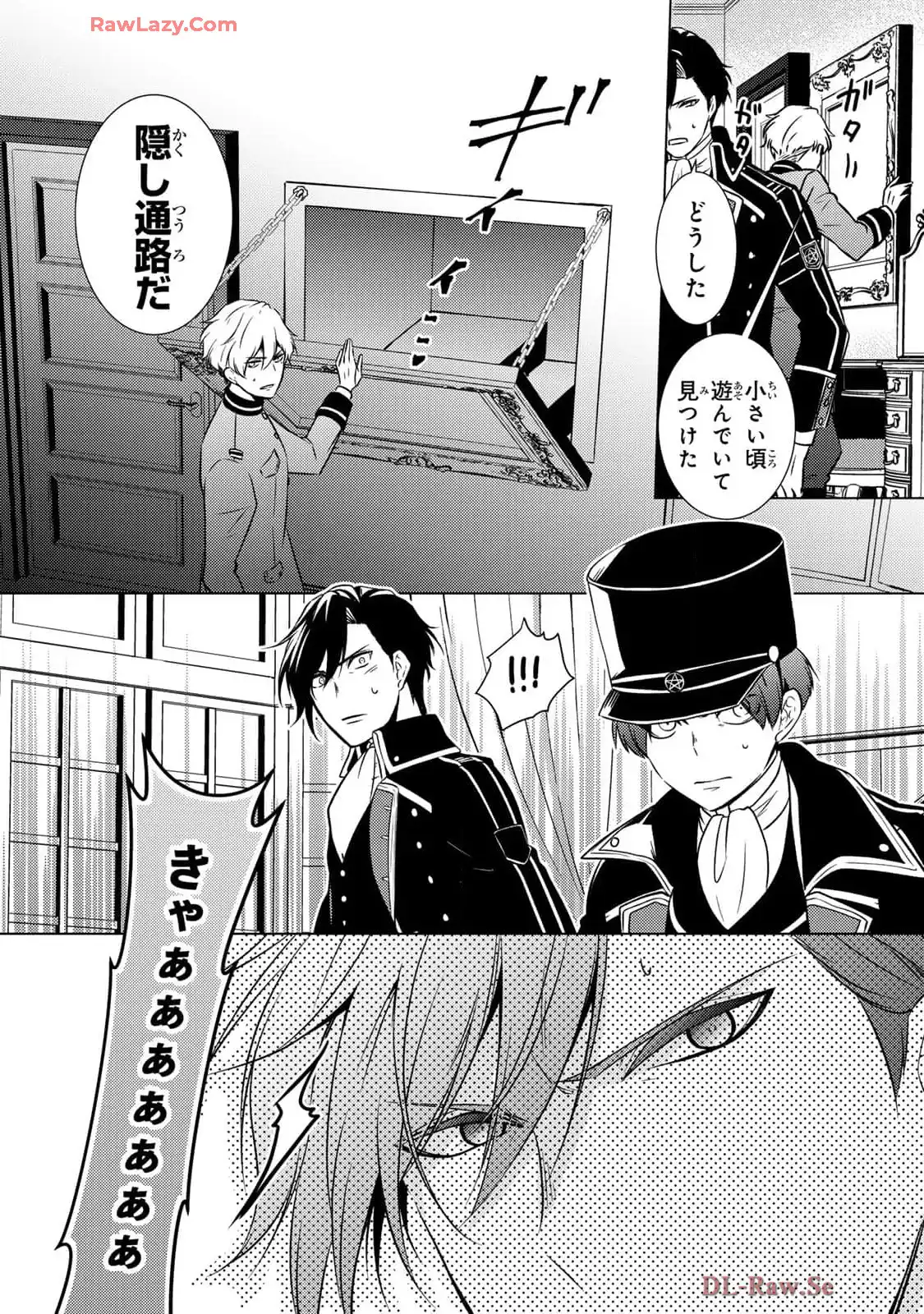 傷モノの花嫁～虐げられた私が、皇國の鬼神に見初められた理由～ 第20話 - Page 16