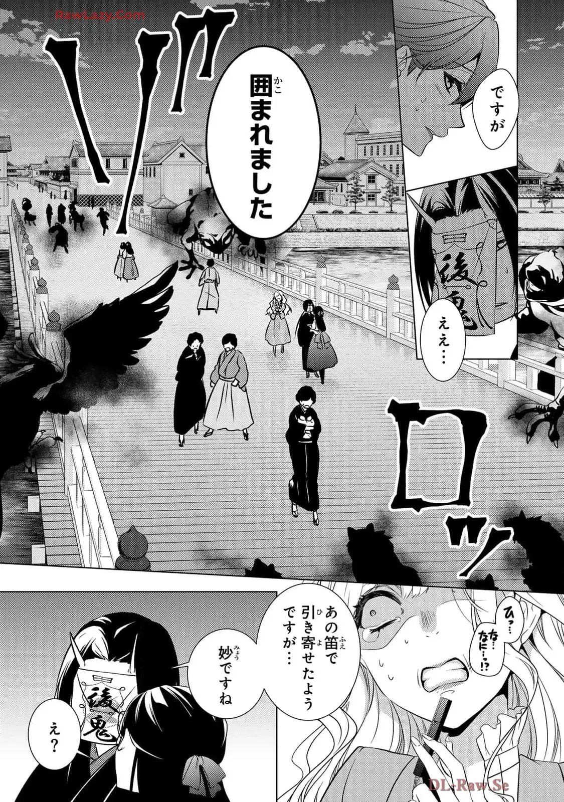傷モノの花嫁～虐げられた私が、皇國の鬼神に見初められた理由～ 第20話 - Page 23