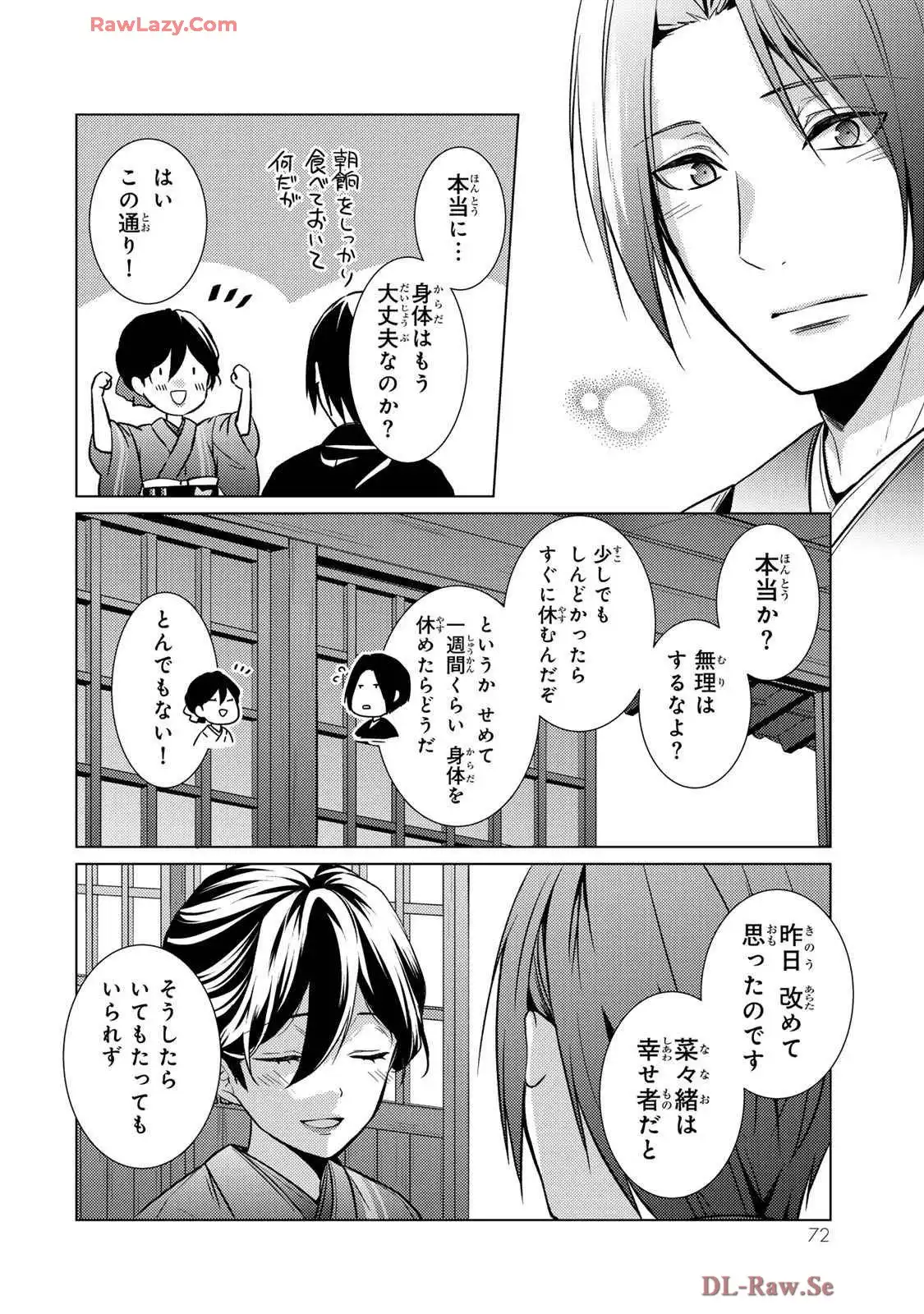 傷モノの花嫁～虐げられた私が、皇國の鬼神に見初められた理由～ 第22話 - Page 32