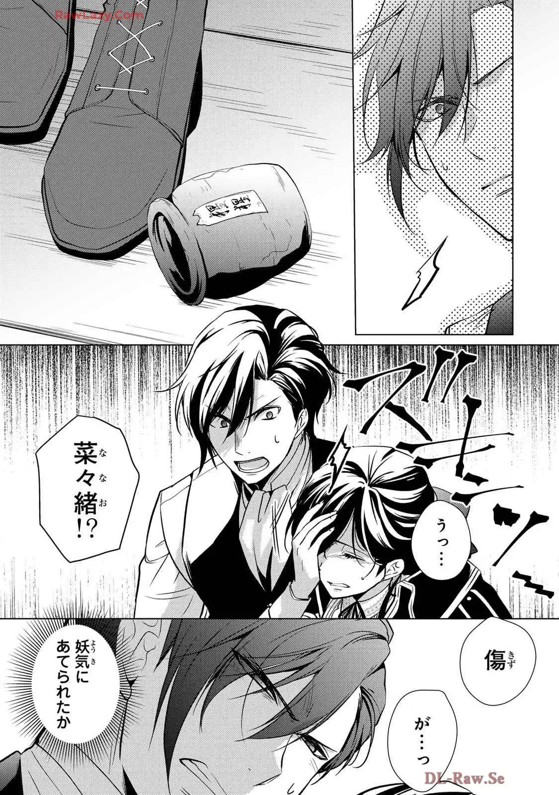 傷モノの花嫁～虐げられた私が、皇國の鬼神に見初められた理由～ 第21話 - Page 27