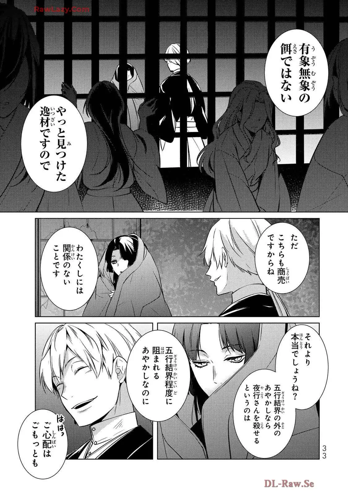 傷モノの花嫁～虐げられた私が、皇國の鬼神に見初められた理由～ 第21話 - Page 31