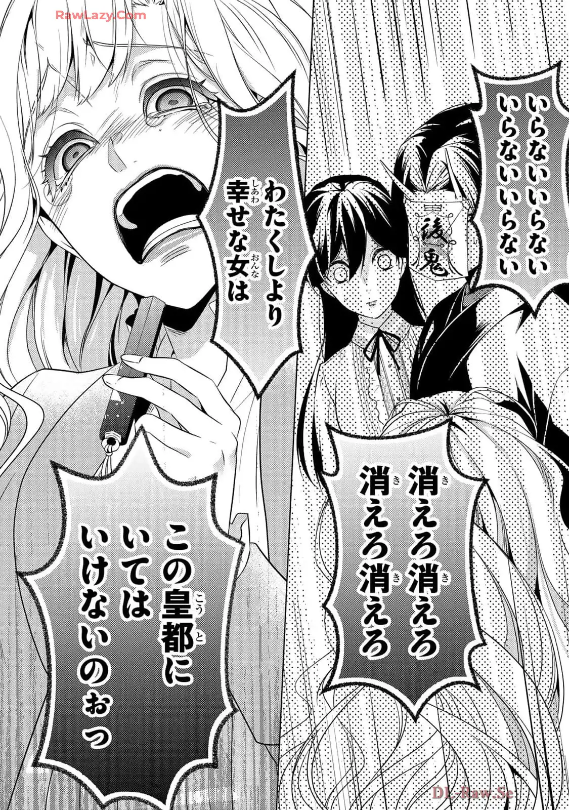 傷モノの花嫁～虐げられた私が、皇國の鬼神に見初められた理由～ 第20話 - Page 21