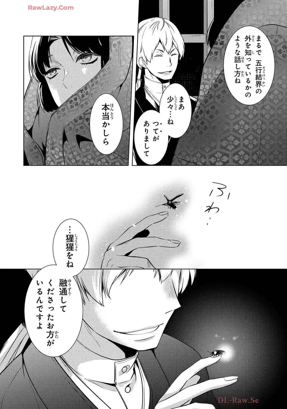 傷モノの花嫁～虐げられた私が、皇國の鬼神に見初められた理由～ 第21話 - Page 34