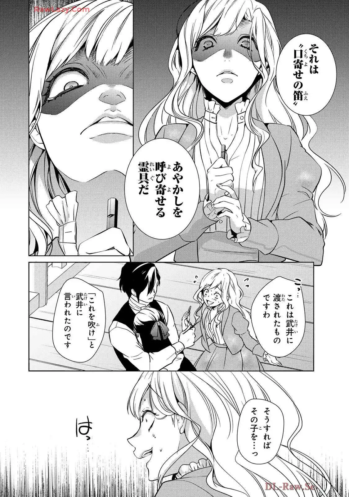 傷モノの花嫁～虐げられた私が、皇國の鬼神に見初められた理由～ 第21話 - Page 18