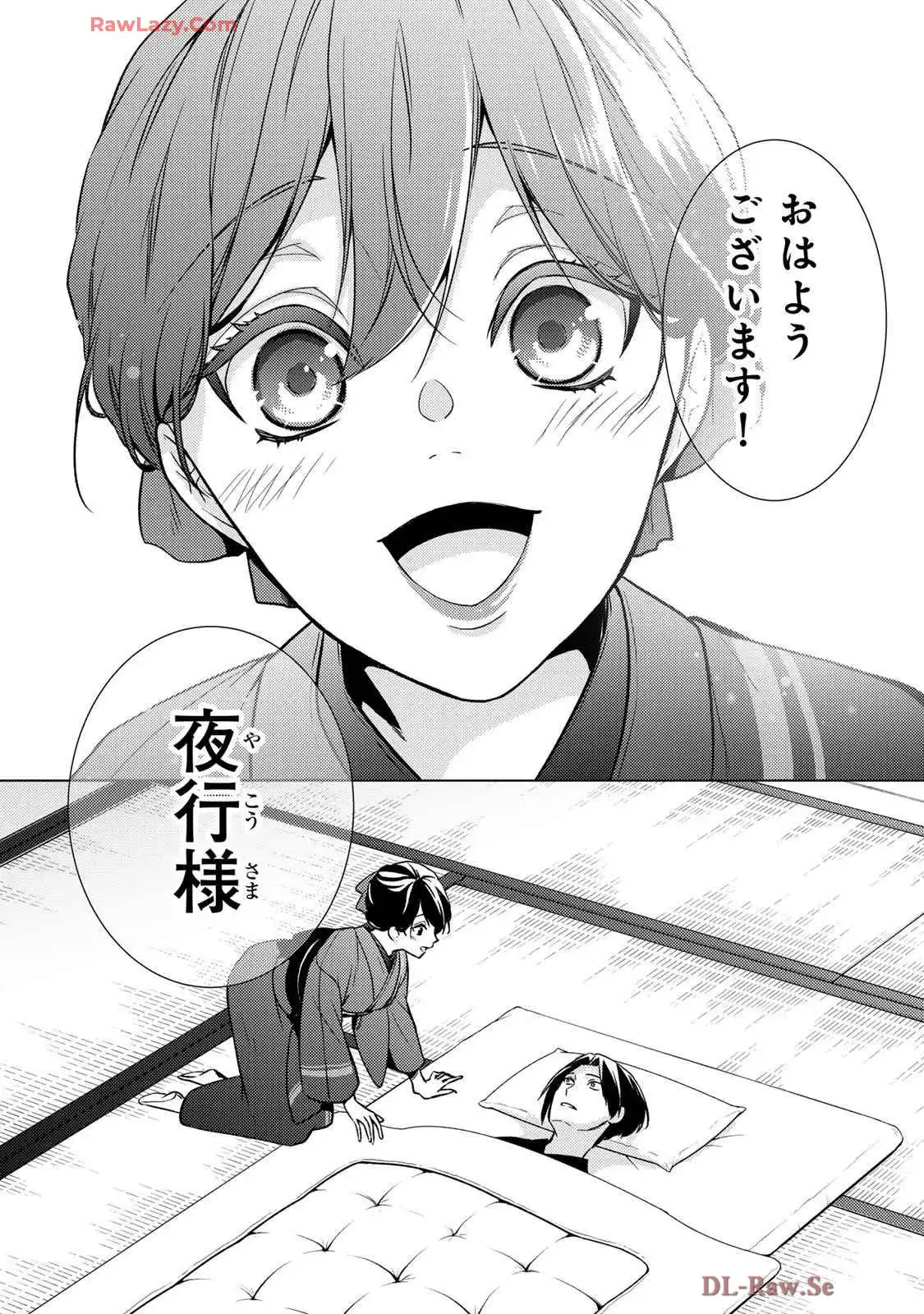 傷モノの花嫁～虐げられた私が、皇國の鬼神に見初められた理由～ 第22話 - Page 30