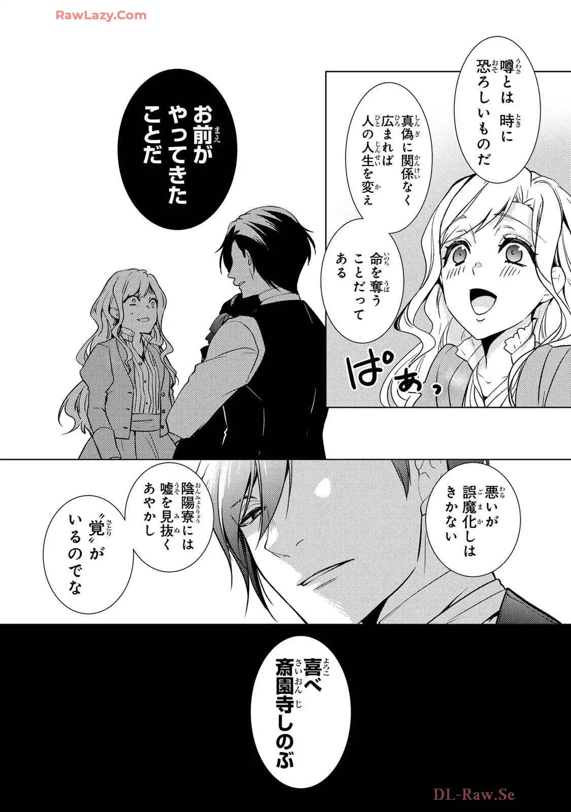 傷モノの花嫁～虐げられた私が、皇國の鬼神に見初められた理由～ 第21話 - Page 22