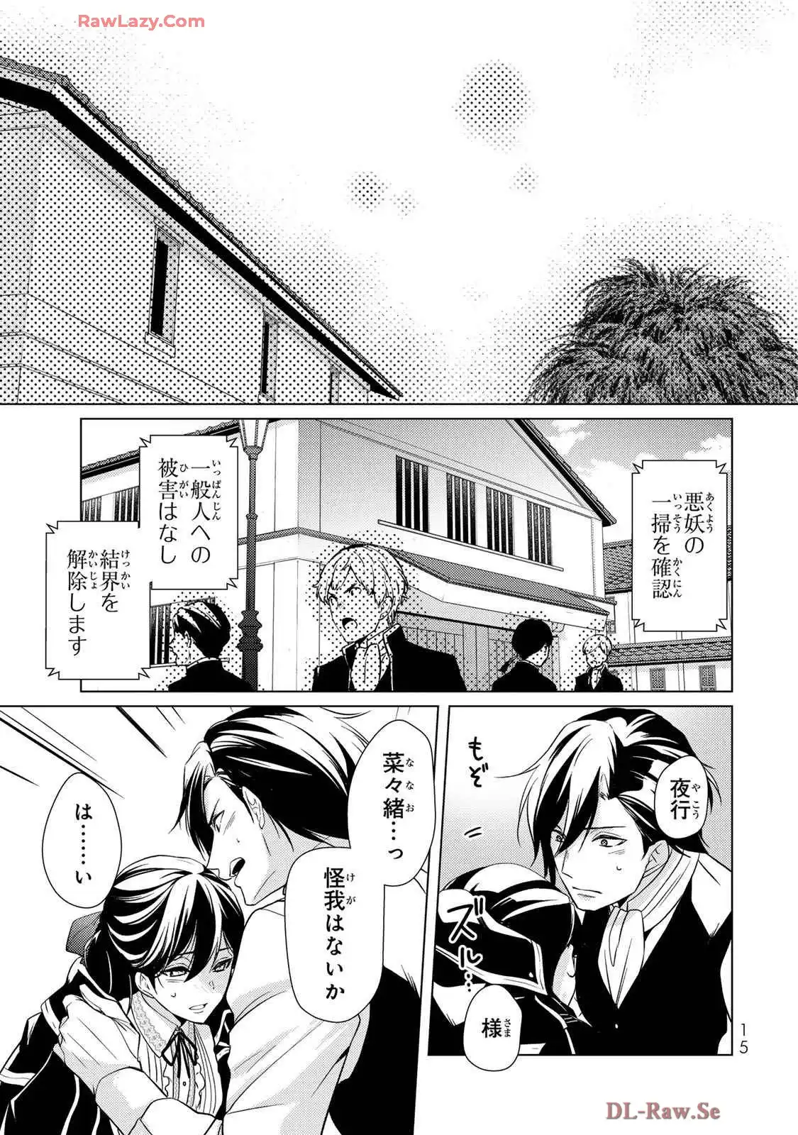 傷モノの花嫁～虐げられた私が、皇國の鬼神に見初められた理由～ 第21話 - Page 13