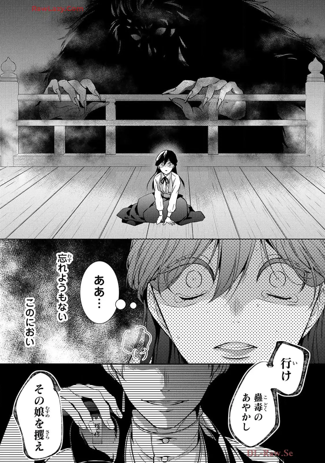傷モノの花嫁～虐げられた私が、皇國の鬼神に見初められた理由～ 第20話 - Page 41