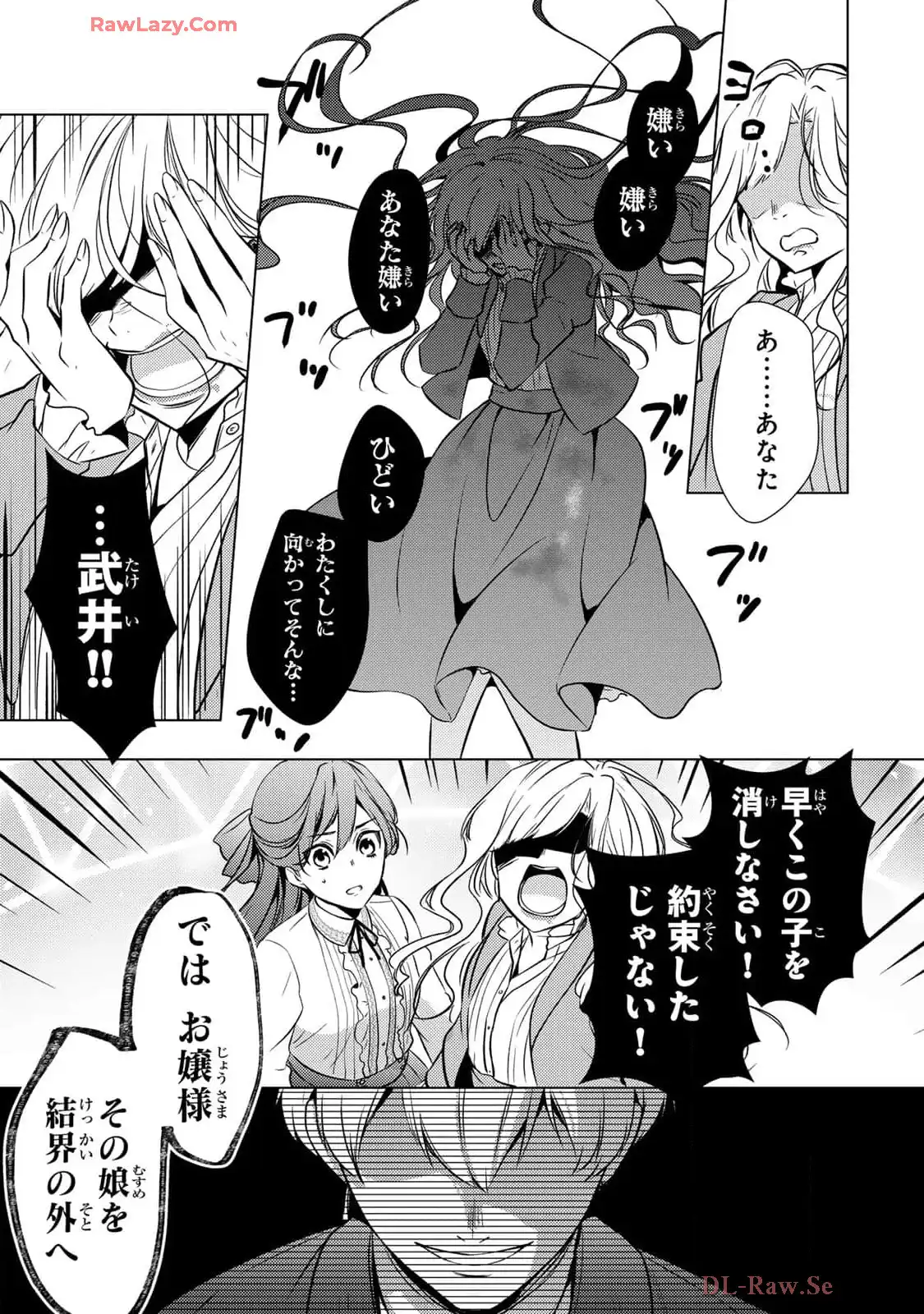 傷モノの花嫁～虐げられた私が、皇國の鬼神に見初められた理由～ 第20話 - Page 37