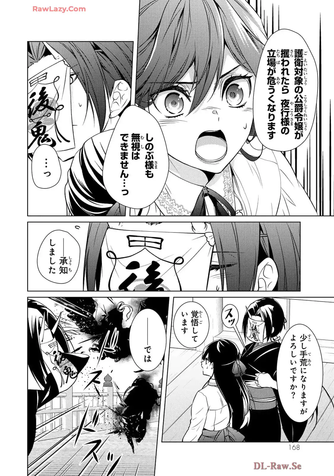 傷モノの花嫁～虐げられた私が、皇國の鬼神に見初められた理由～ 第20話 - Page 26