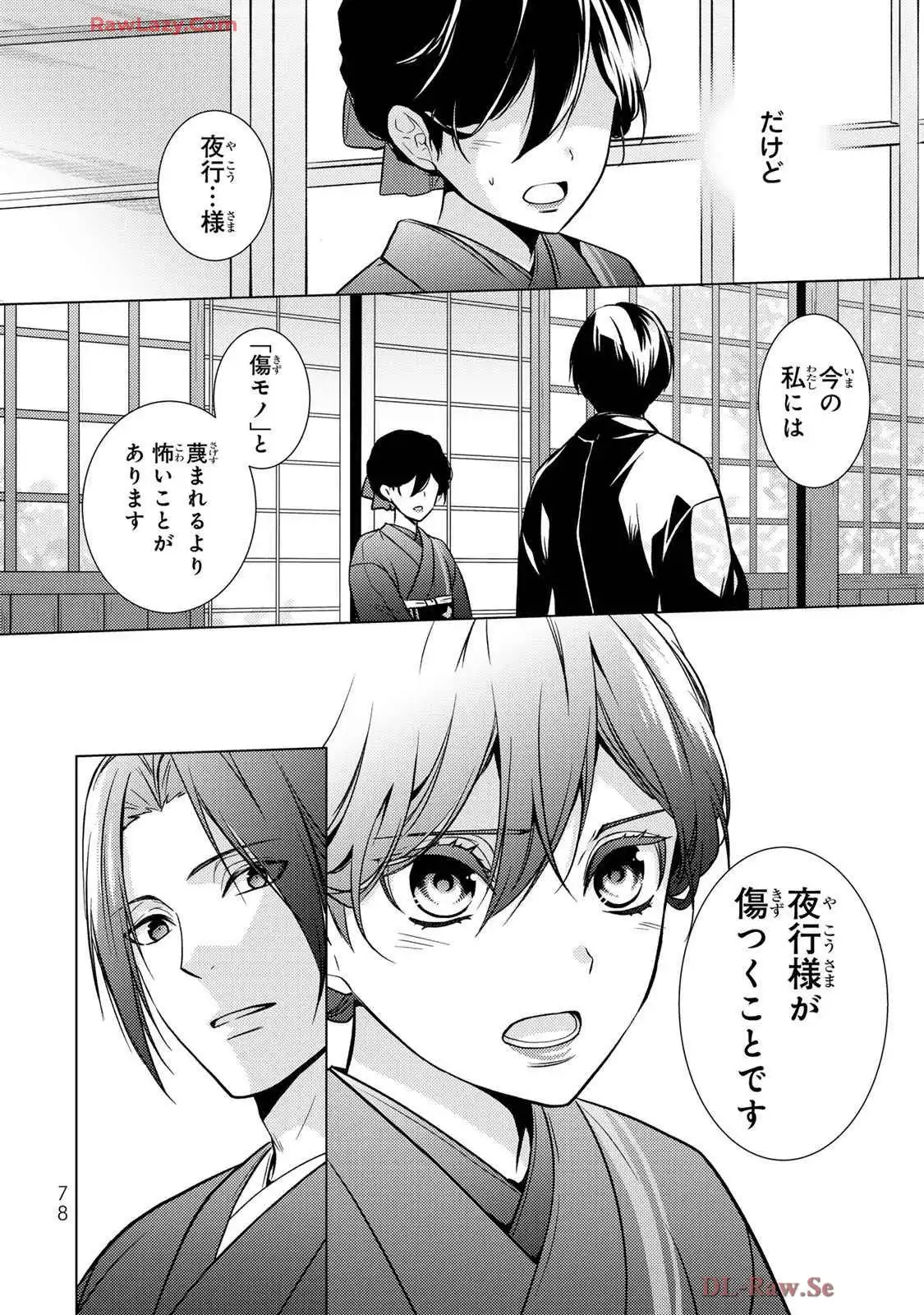 傷モノの花嫁～虐げられた私が、皇國の鬼神に見初められた理由～ 第22話 - Page 38