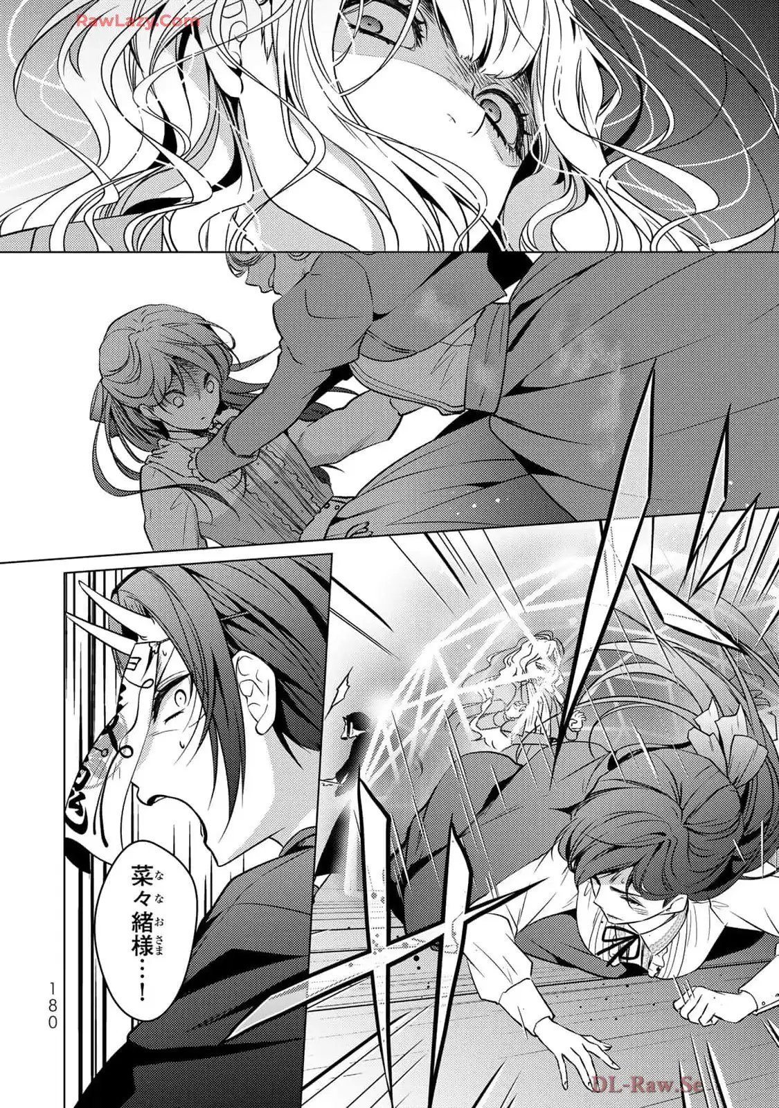 傷モノの花嫁～虐げられた私が、皇國の鬼神に見初められた理由～ 第20話 - Page 38
