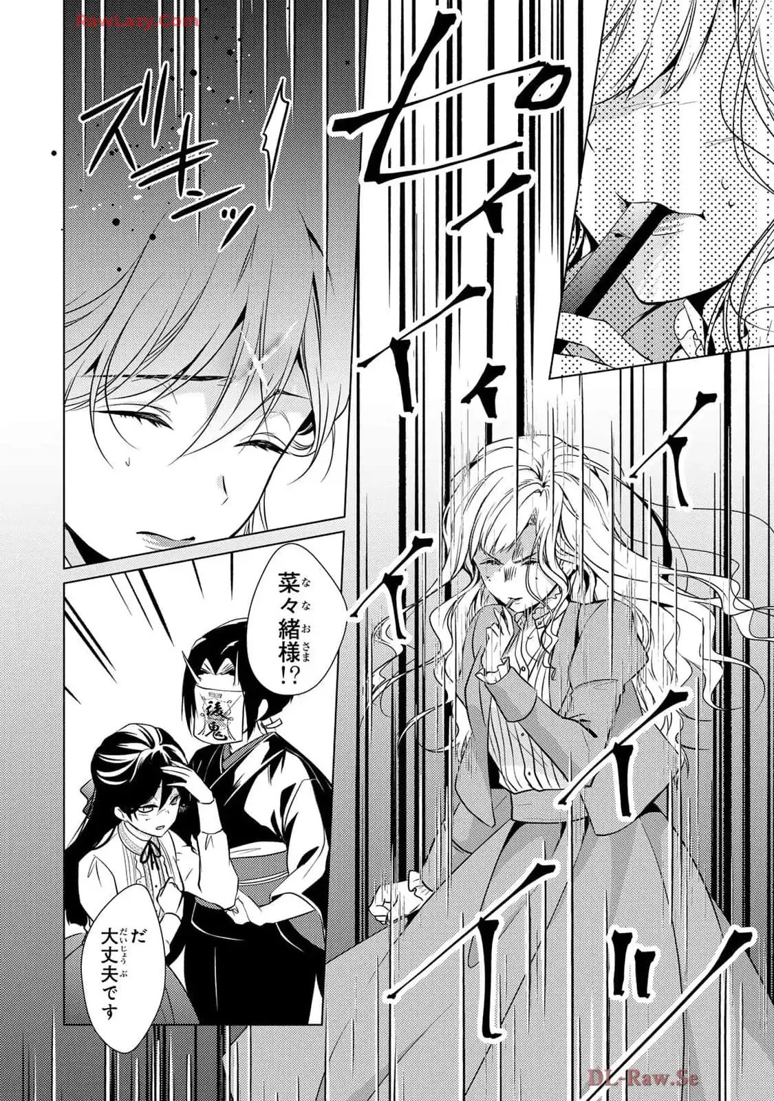 傷モノの花嫁～虐げられた私が、皇國の鬼神に見初められた理由～ 第20話 - Page 22