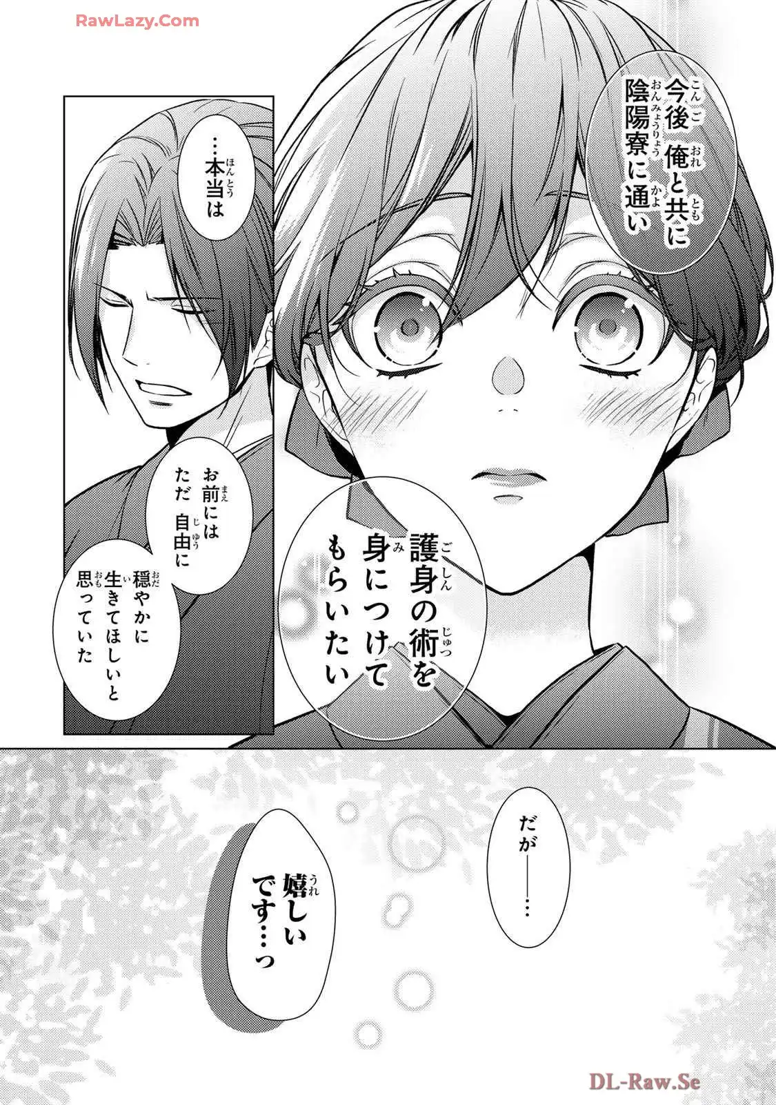 傷モノの花嫁～虐げられた私が、皇國の鬼神に見初められた理由～ 第22話 - Page 40