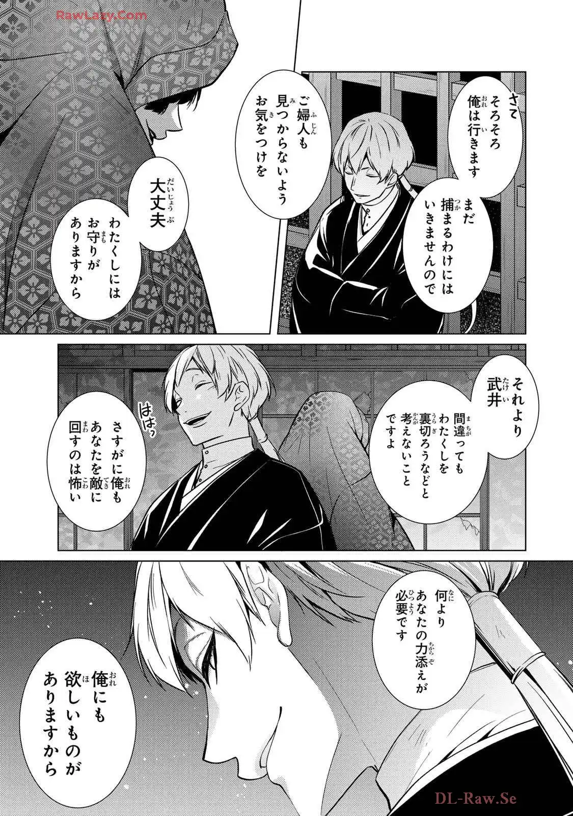 傷モノの花嫁～虐げられた私が、皇國の鬼神に見初められた理由～ 第21話 - Page 37