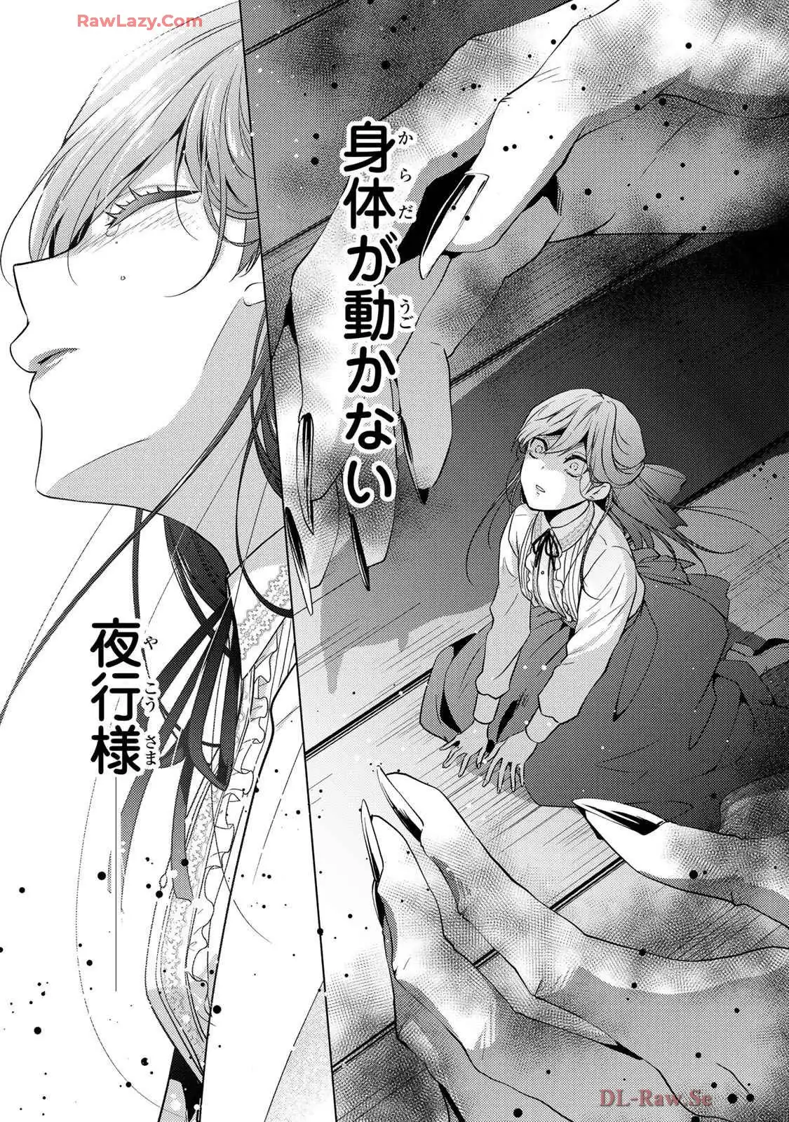 傷モノの花嫁～虐げられた私が、皇國の鬼神に見初められた理由～ 第21話 - Page 3