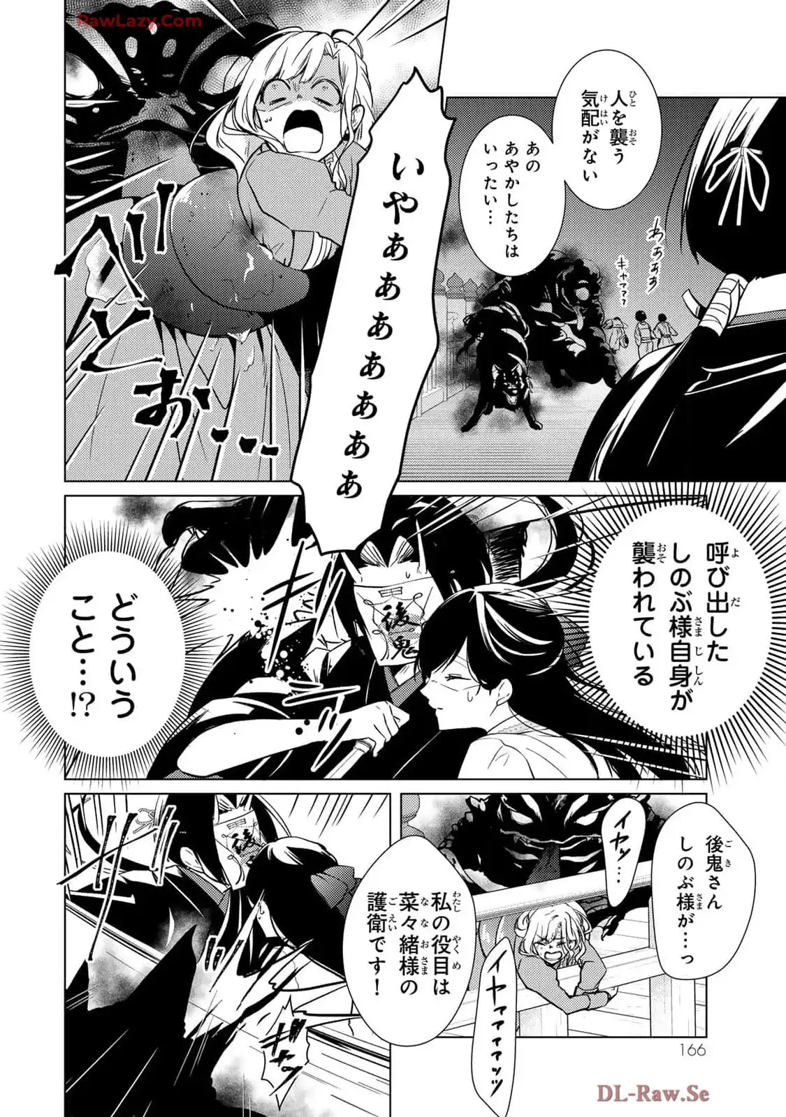 傷モノの花嫁～虐げられた私が、皇國の鬼神に見初められた理由～ 第20話 - Page 24