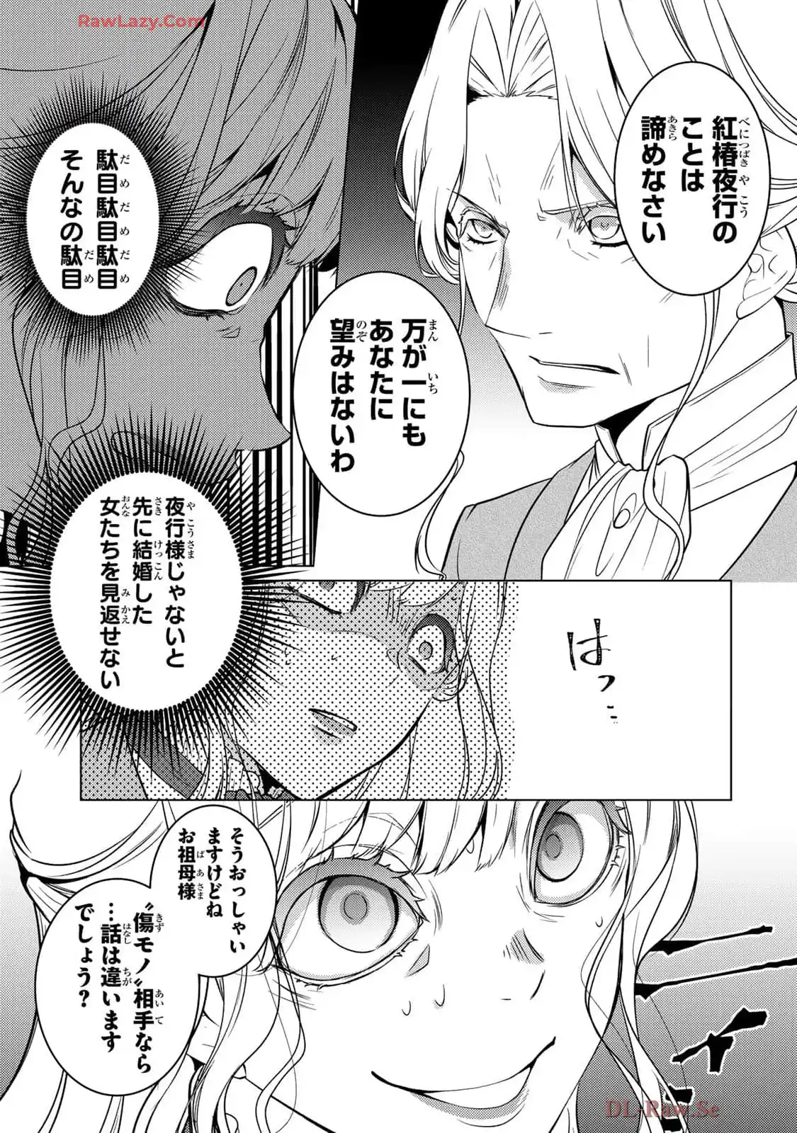 傷モノの花嫁～虐げられた私が、皇國の鬼神に見初められた理由～ 第19話 - Page 41