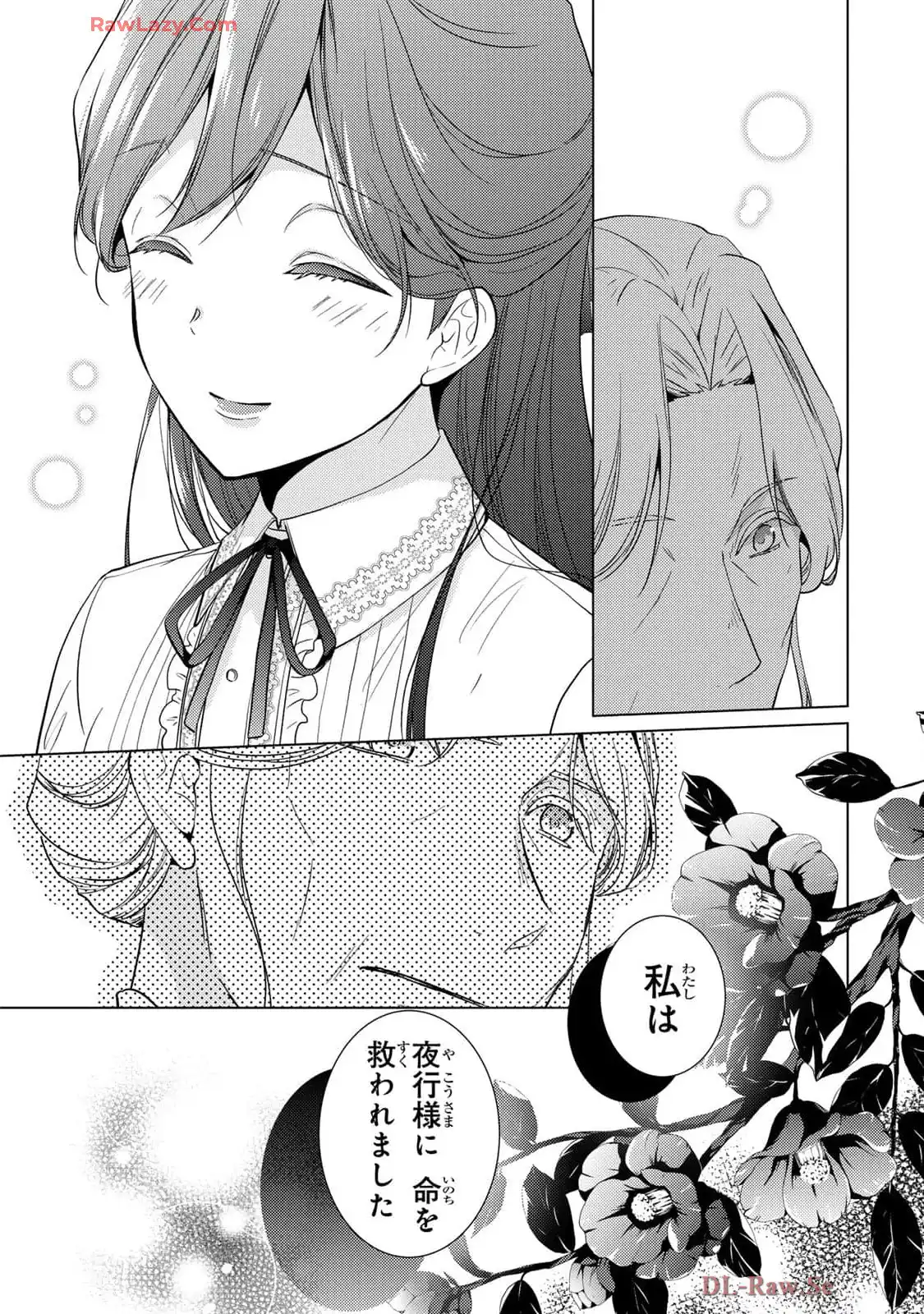 傷モノの花嫁～虐げられた私が、皇國の鬼神に見初められた理由～ 第19話 - Page 23