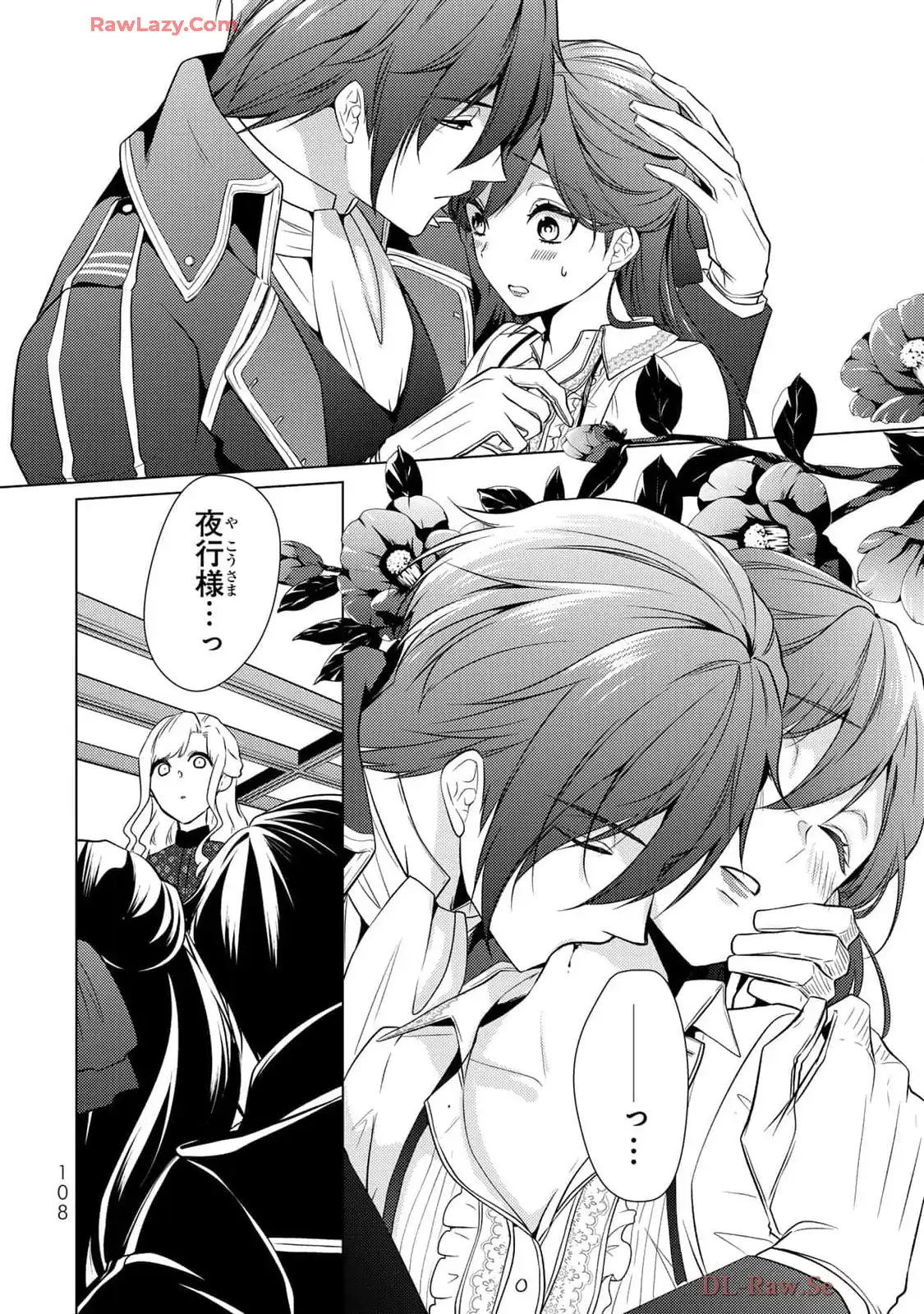 傷モノの花嫁～虐げられた私が、皇國の鬼神に見初められた理由～ 第19話 - Page 16