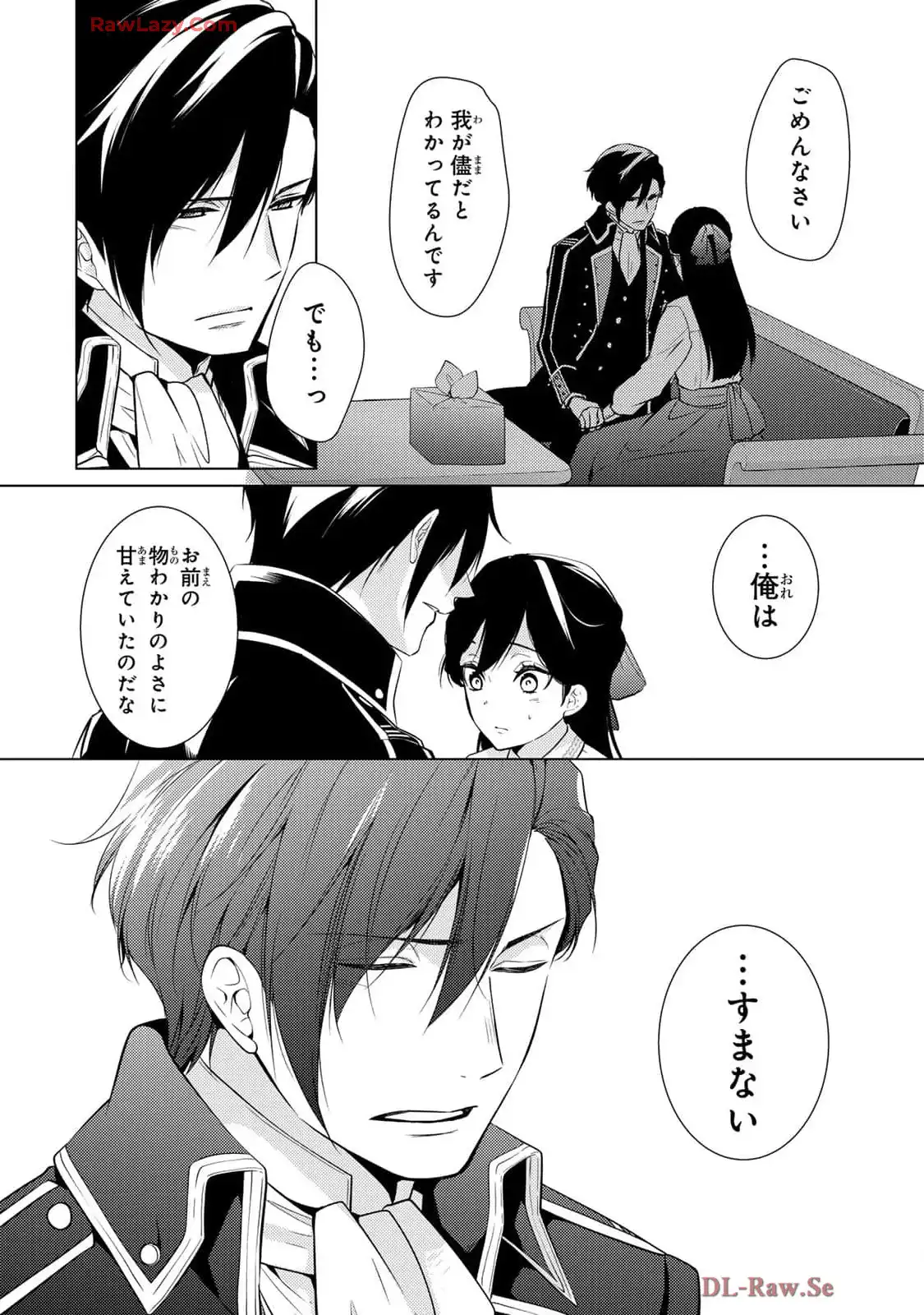 傷モノの花嫁～虐げられた私が、皇國の鬼神に見初められた理由～ 第19話 - Page 8