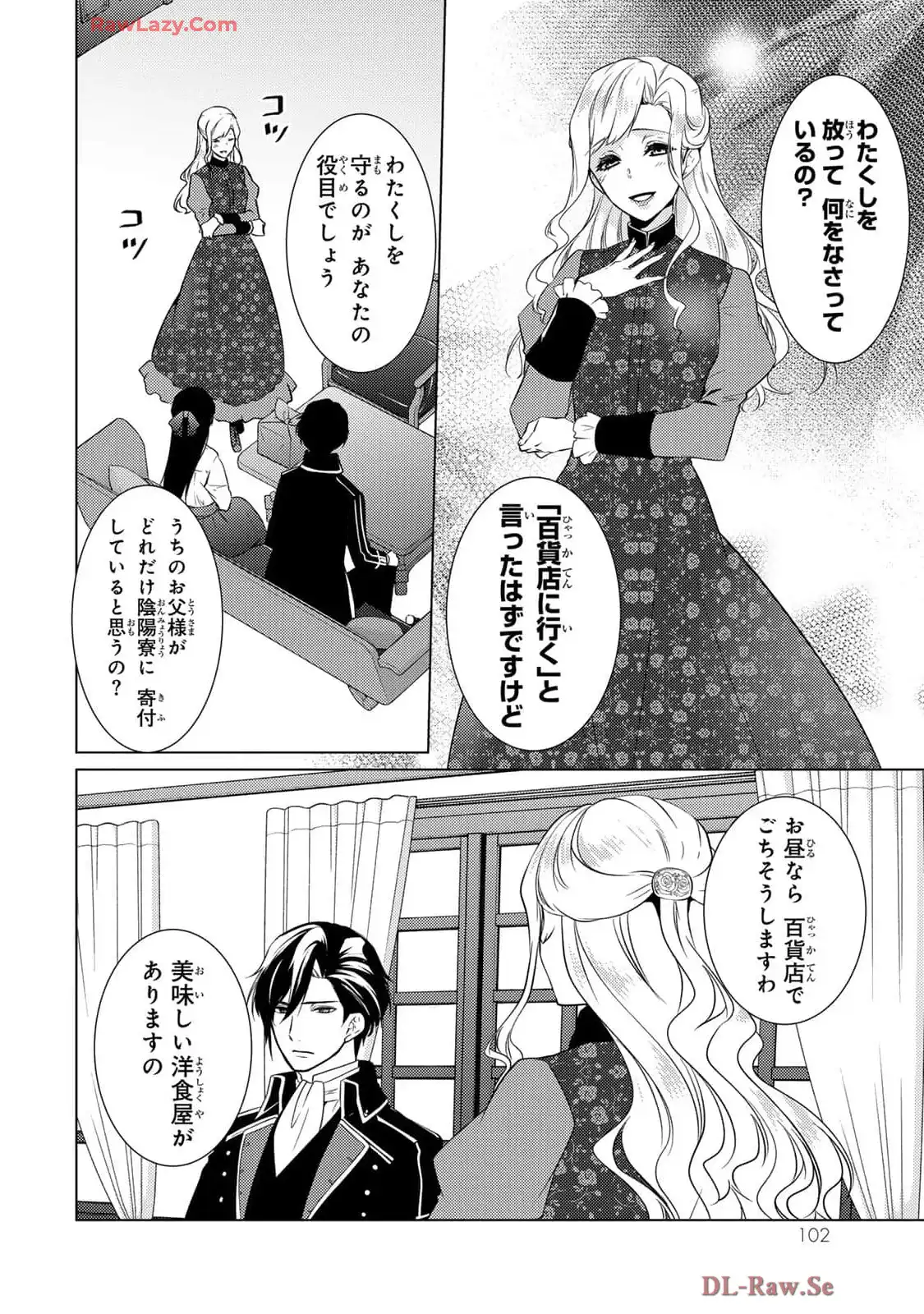 傷モノの花嫁～虐げられた私が、皇國の鬼神に見初められた理由～ 第19話 - Page 10
