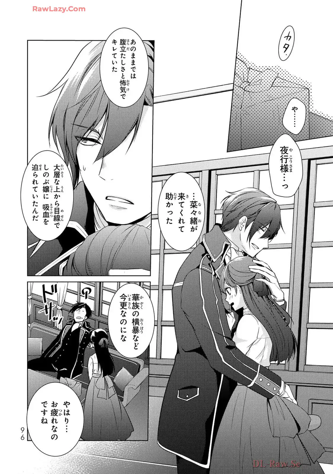 傷モノの花嫁～虐げられた私が、皇國の鬼神に見初められた理由～ 第19話 - Page 4
