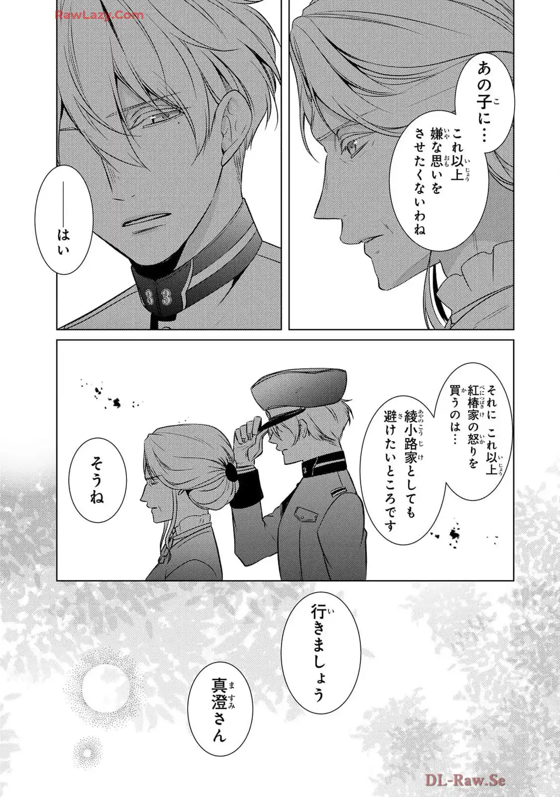 傷モノの花嫁～虐げられた私が、皇國の鬼神に見初められた理由～ 第19話 - Page 27