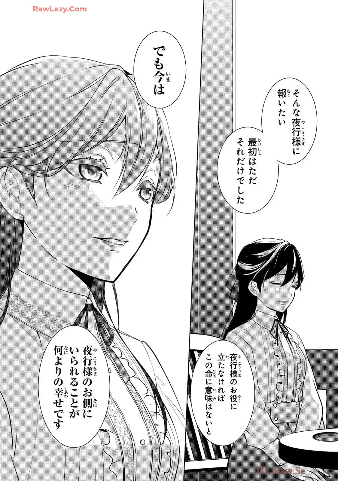 傷モノの花嫁～虐げられた私が、皇國の鬼神に見初められた理由～ 第19話 - Page 24