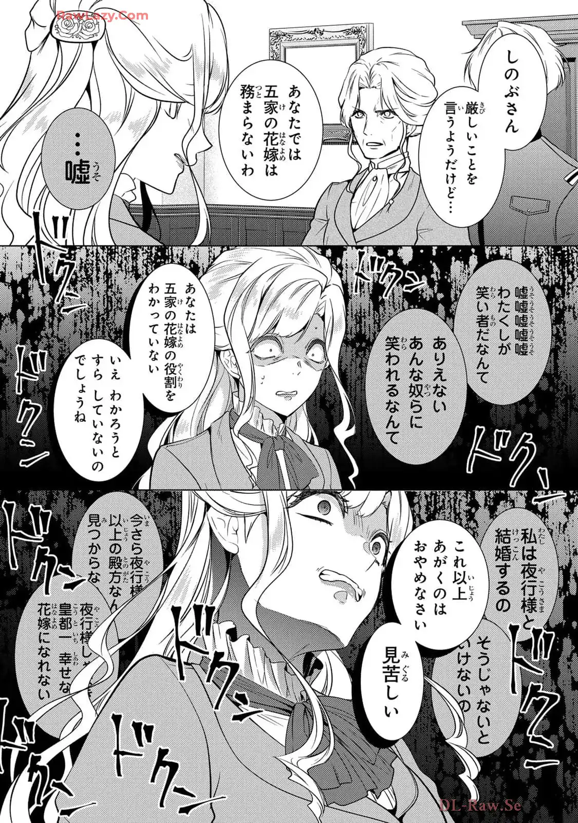 傷モノの花嫁～虐げられた私が、皇國の鬼神に見初められた理由～ 第19話 - Page 40