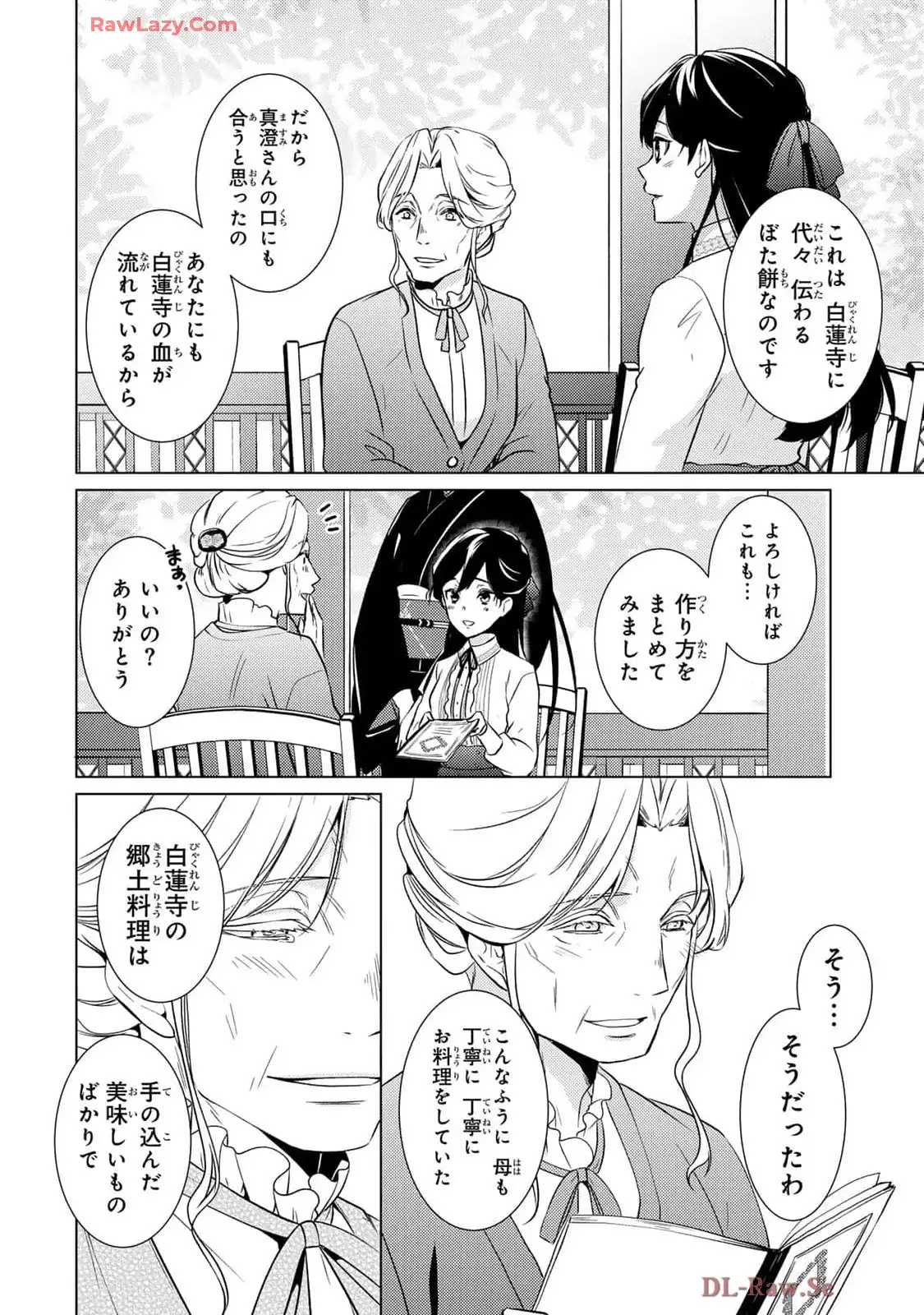 傷モノの花嫁～虐げられた私が、皇國の鬼神に見初められた理由～ 第19話 - Page 20