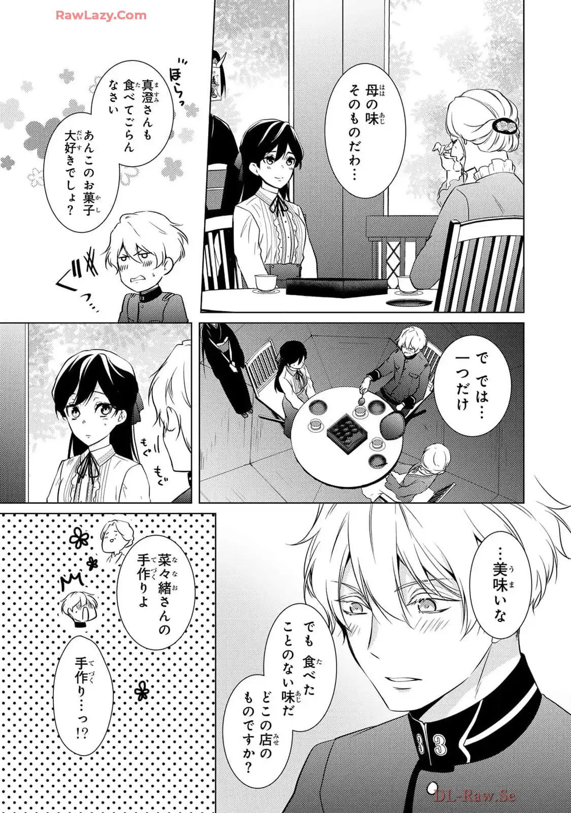 傷モノの花嫁～虐げられた私が、皇國の鬼神に見初められた理由～ 第19話 - Page 19