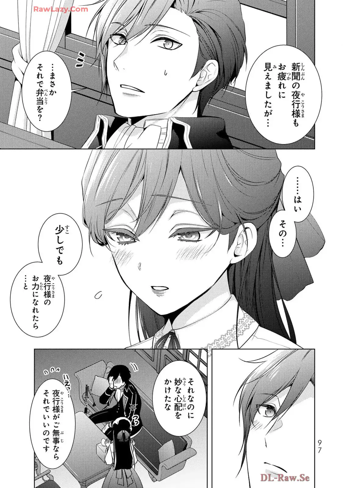 傷モノの花嫁～虐げられた私が、皇國の鬼神に見初められた理由～ 第19話 - Page 5