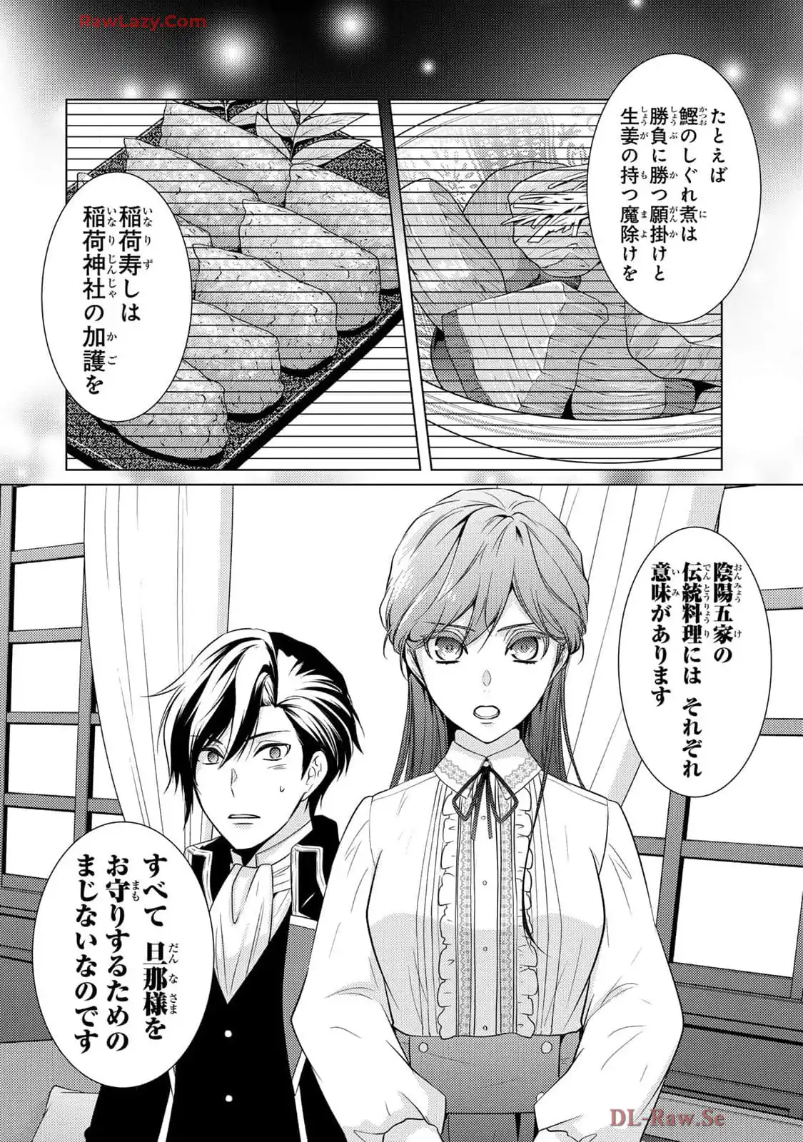 傷モノの花嫁～虐げられた私が、皇國の鬼神に見初められた理由～ 第19話 - Page 12