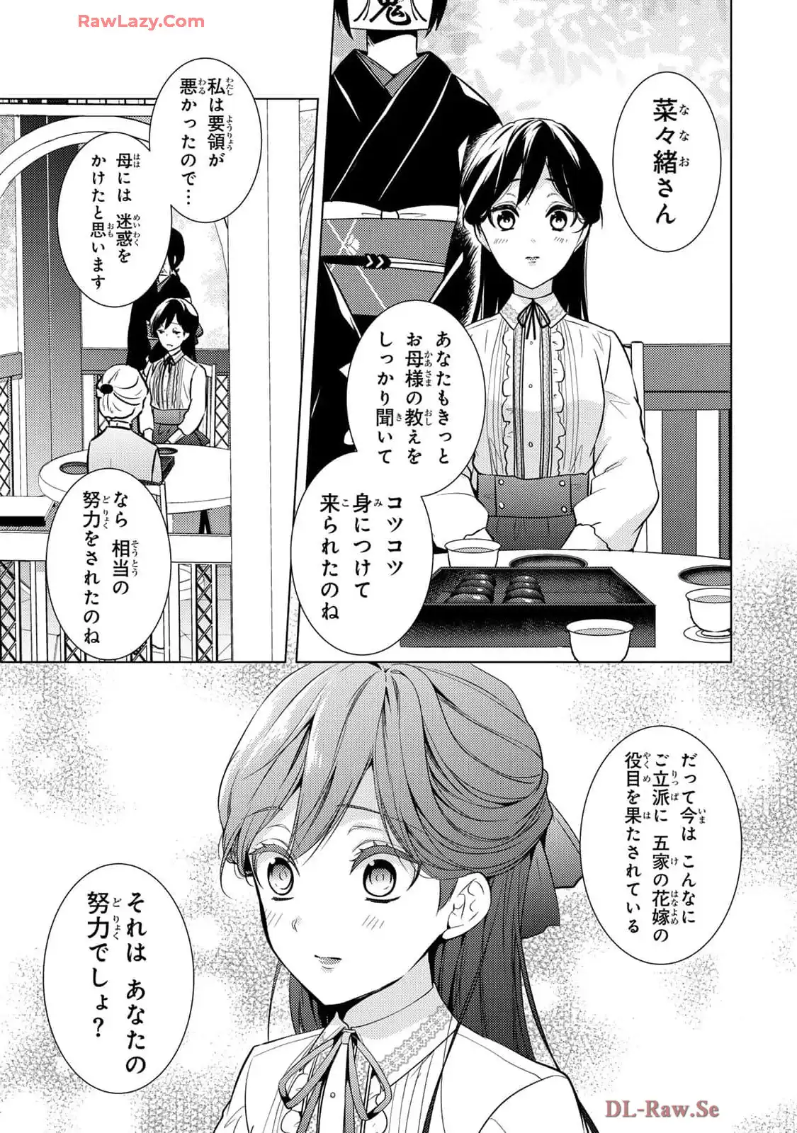 傷モノの花嫁～虐げられた私が、皇國の鬼神に見初められた理由～ 第19話 - Page 21