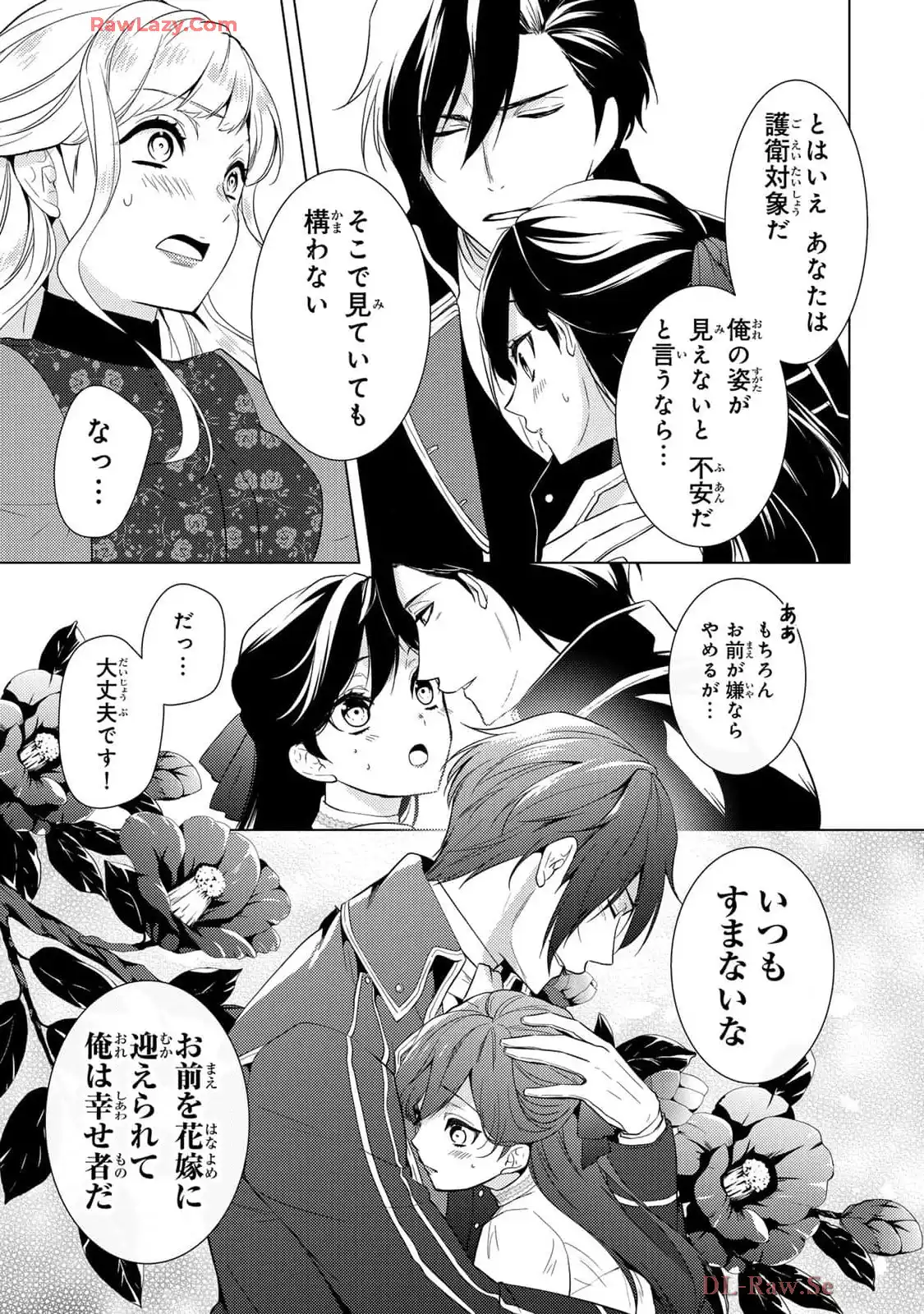傷モノの花嫁～虐げられた私が、皇國の鬼神に見初められた理由～ 第19話 - Page 15