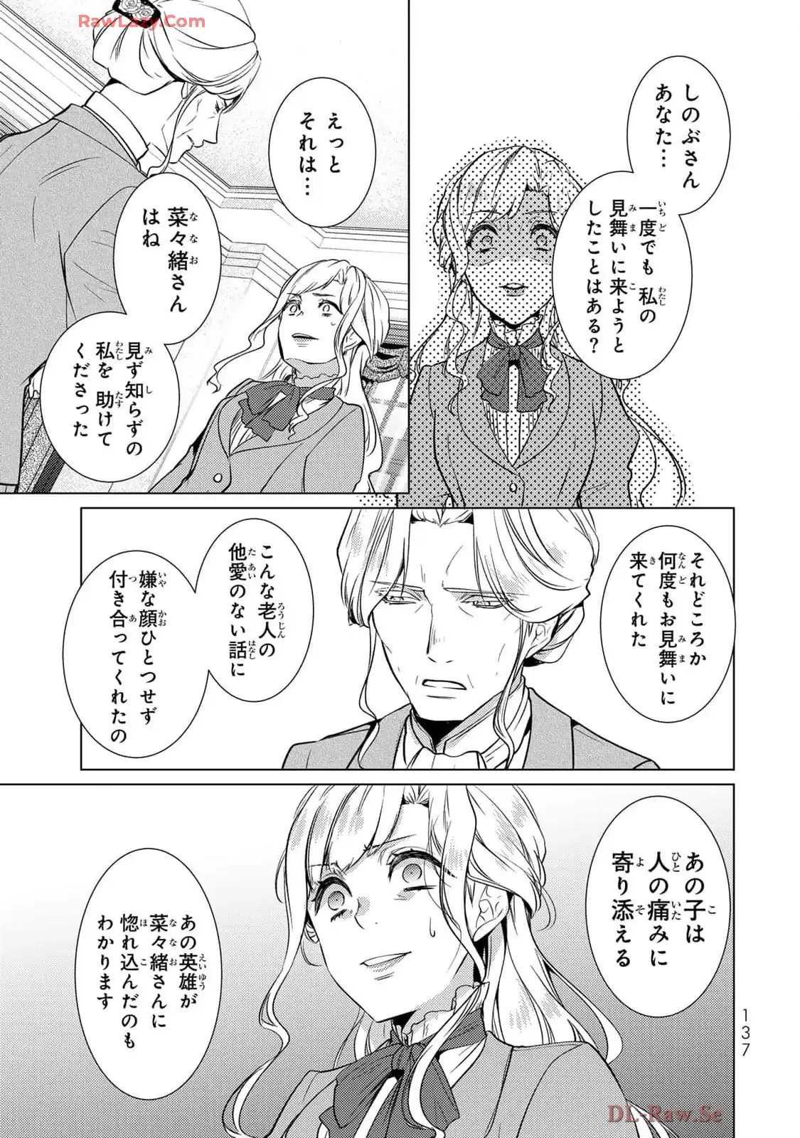 傷モノの花嫁～虐げられた私が、皇國の鬼神に見初められた理由～ 第19話 - Page 45