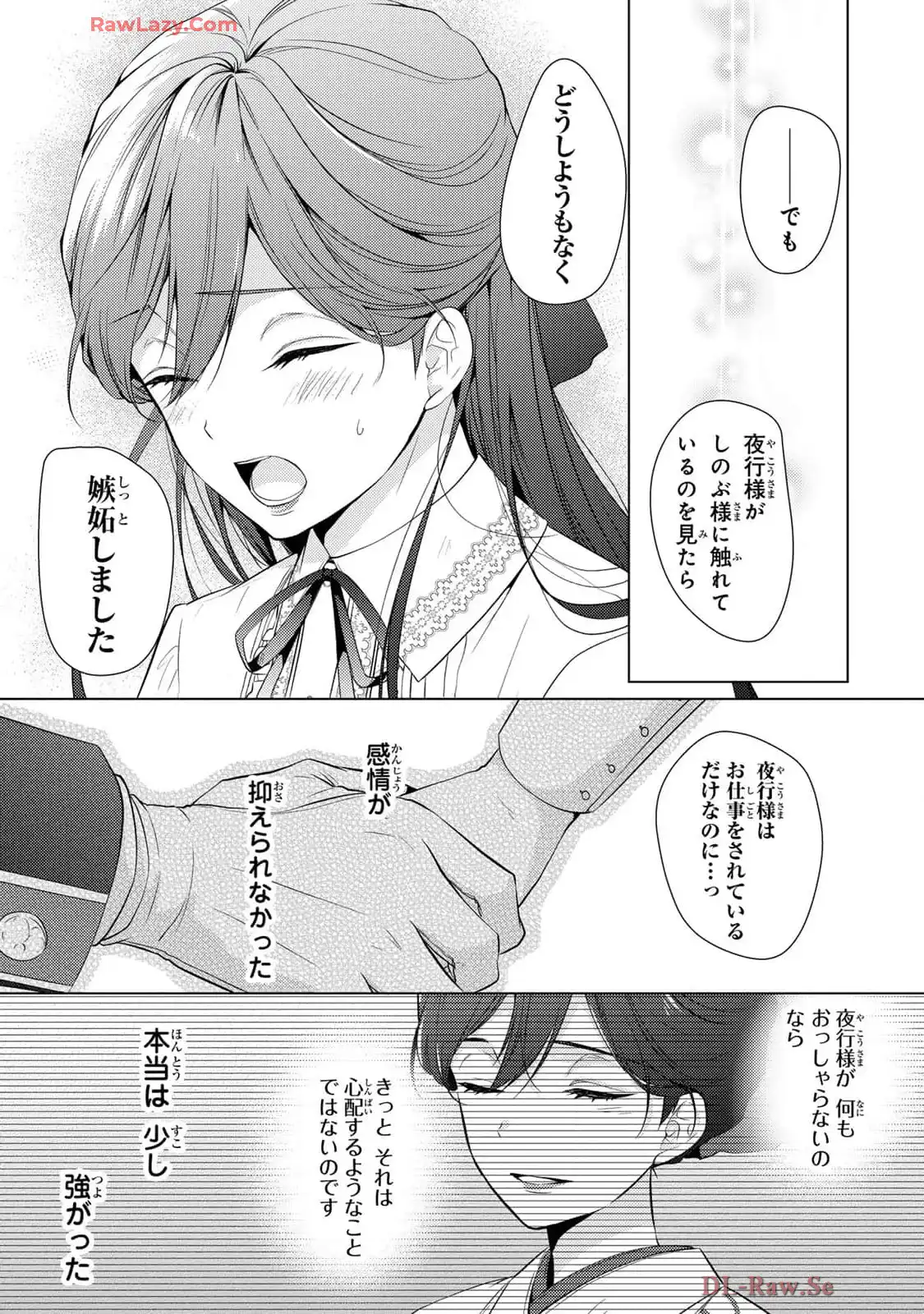 傷モノの花嫁～虐げられた私が、皇國の鬼神に見初められた理由～ 第19話 - Page 7