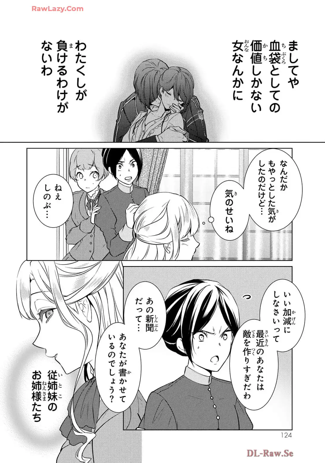 傷モノの花嫁～虐げられた私が、皇國の鬼神に見初められた理由～ 第19話 - Page 32